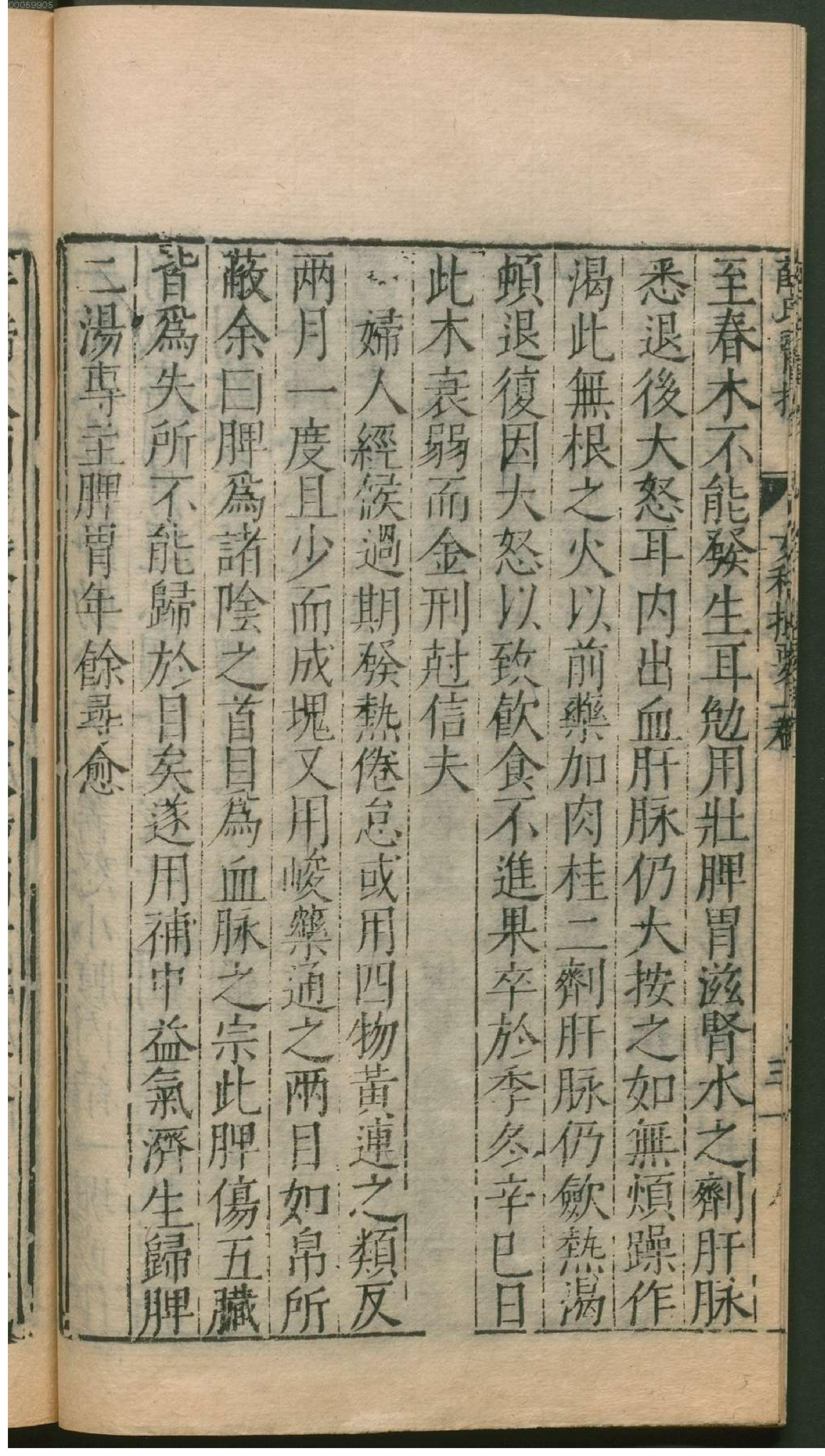 薛氏医按.4. han 19 ce.pdf_第15页