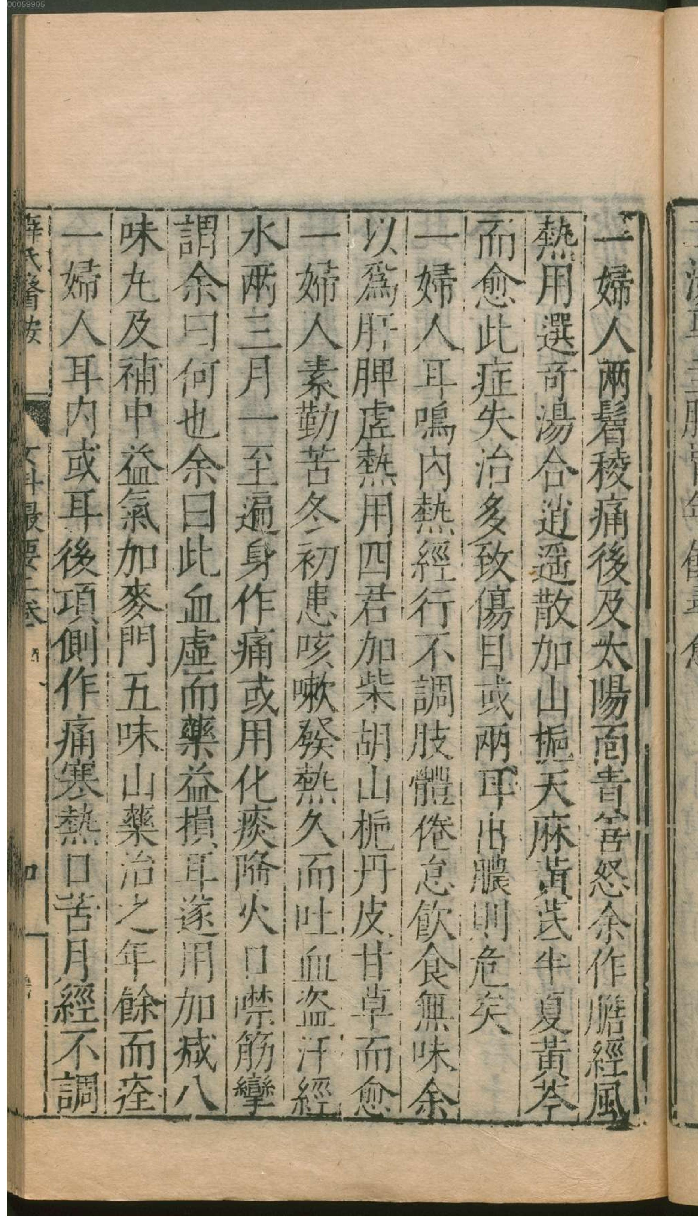 薛氏医按.4. han 19 ce.pdf_第16页