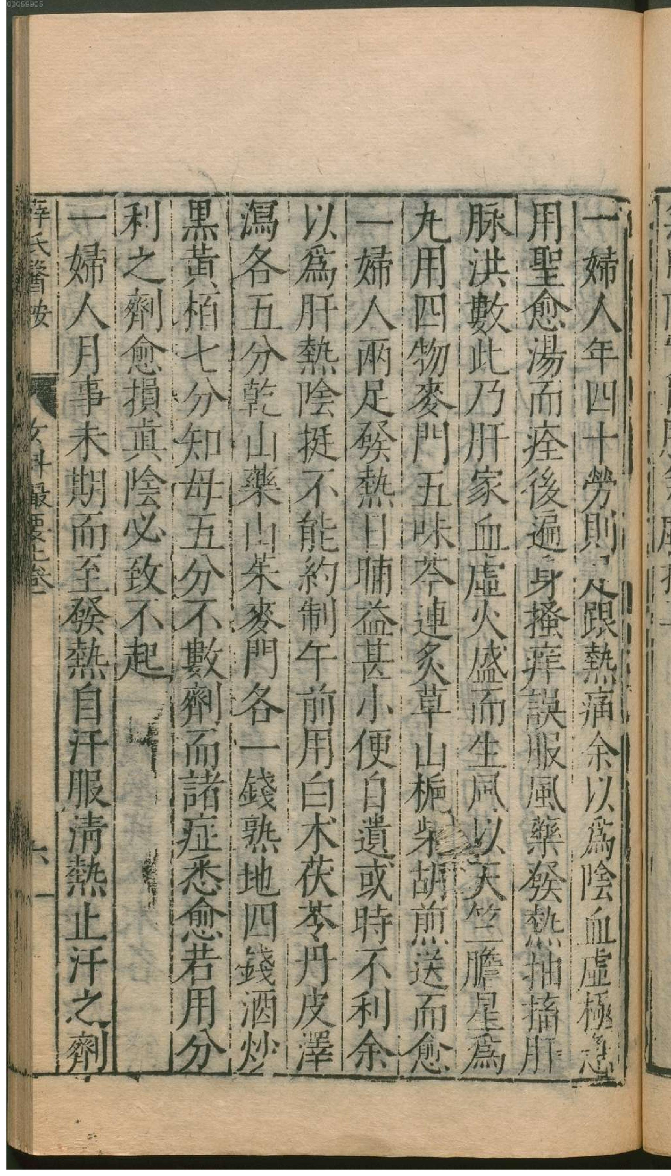 薛氏医按.4. han 19 ce.pdf_第20页