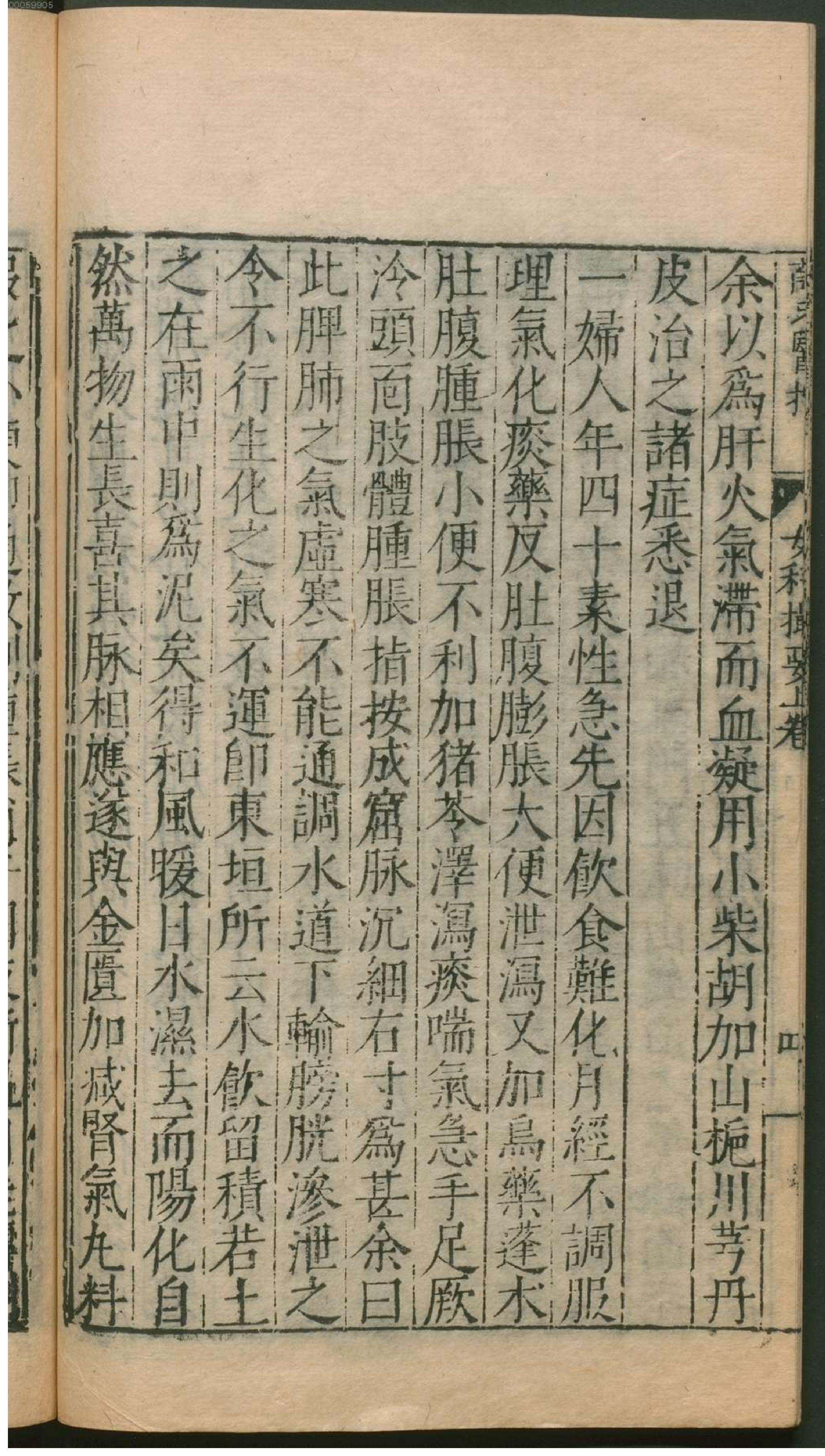 薛氏医按.4. han 19 ce.pdf_第17页