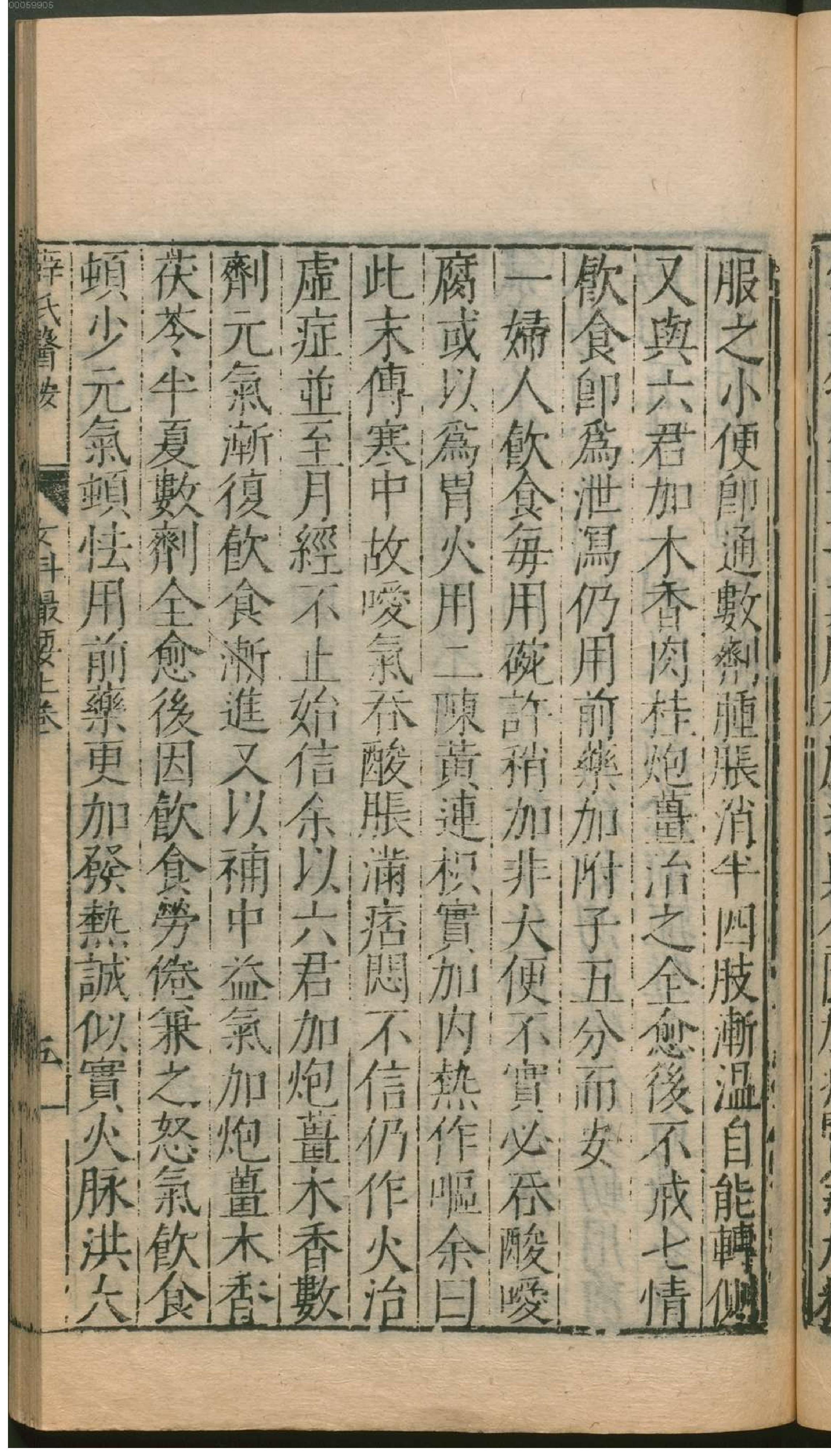 薛氏医按.4. han 19 ce.pdf_第18页