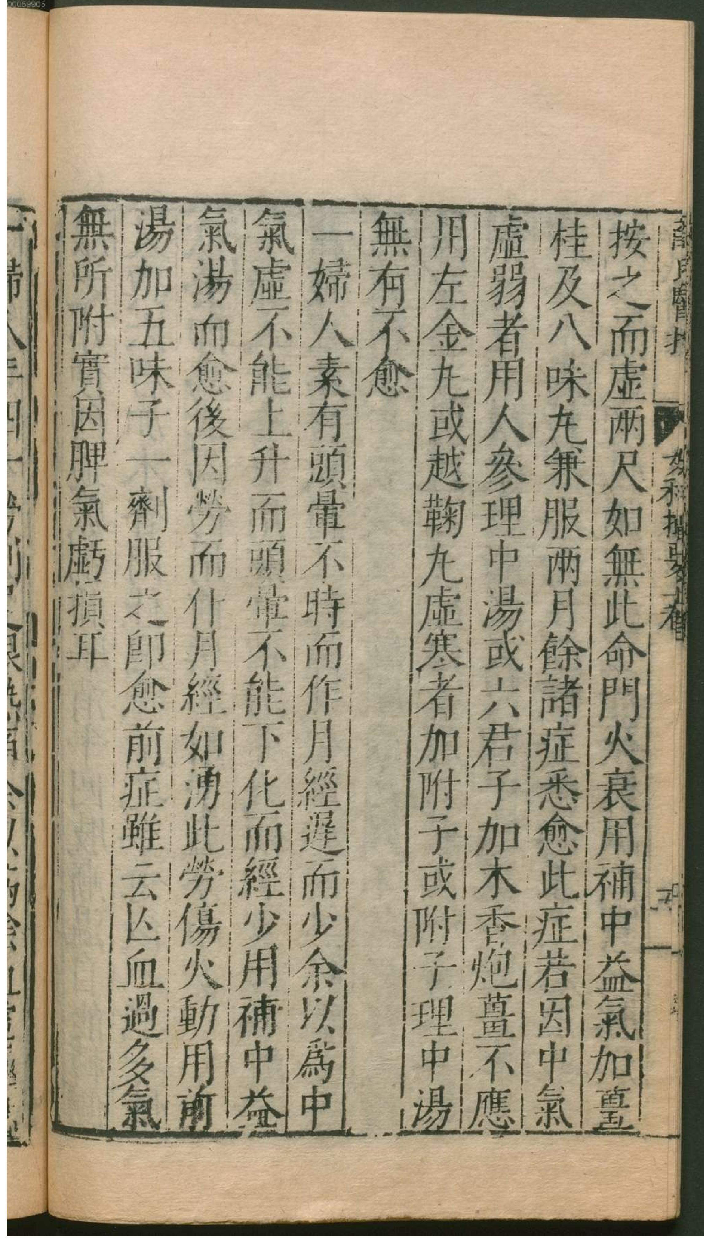 薛氏医按.4. han 19 ce.pdf_第19页