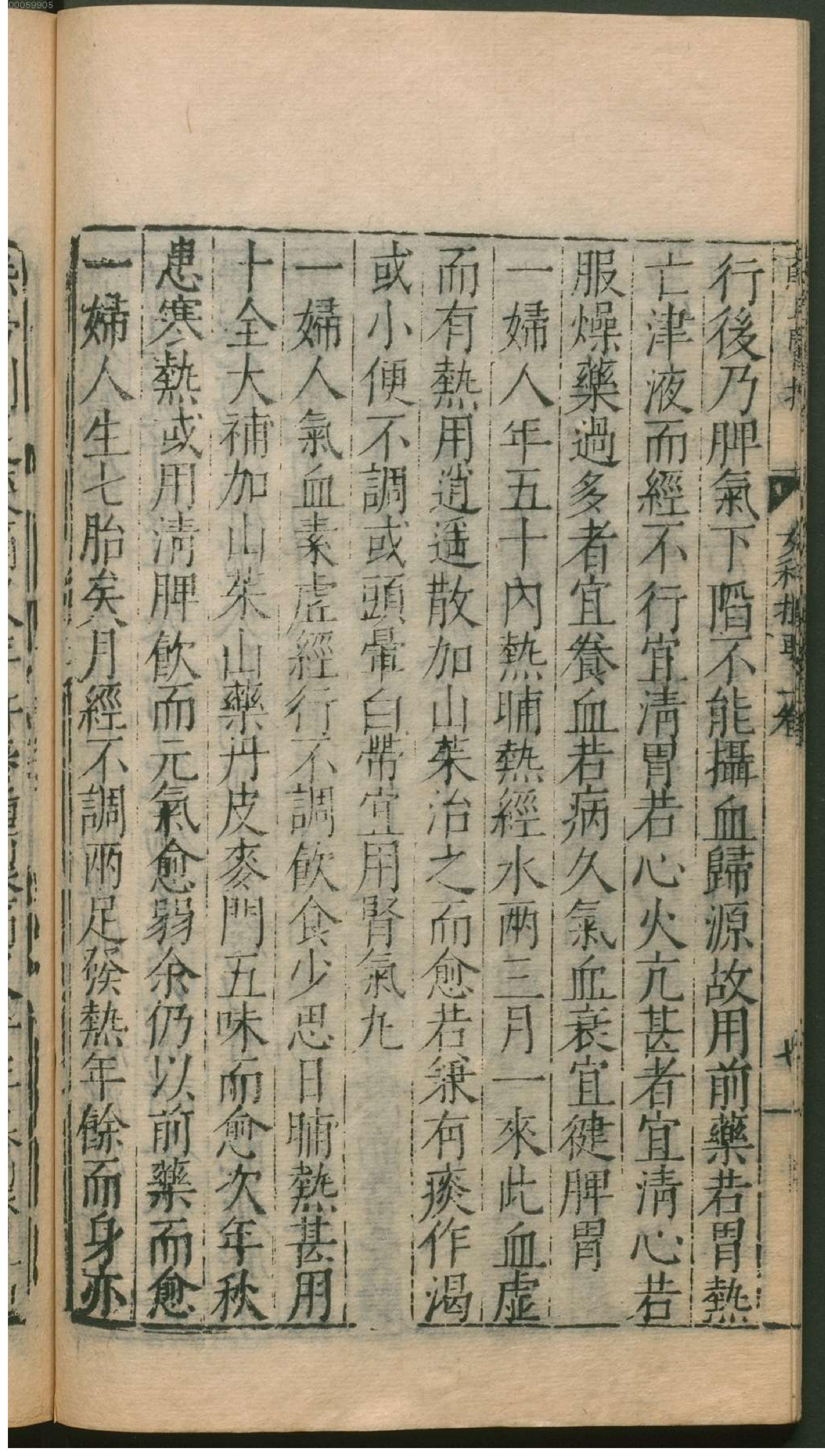 薛氏医按.4. han 19 ce.pdf_第23页