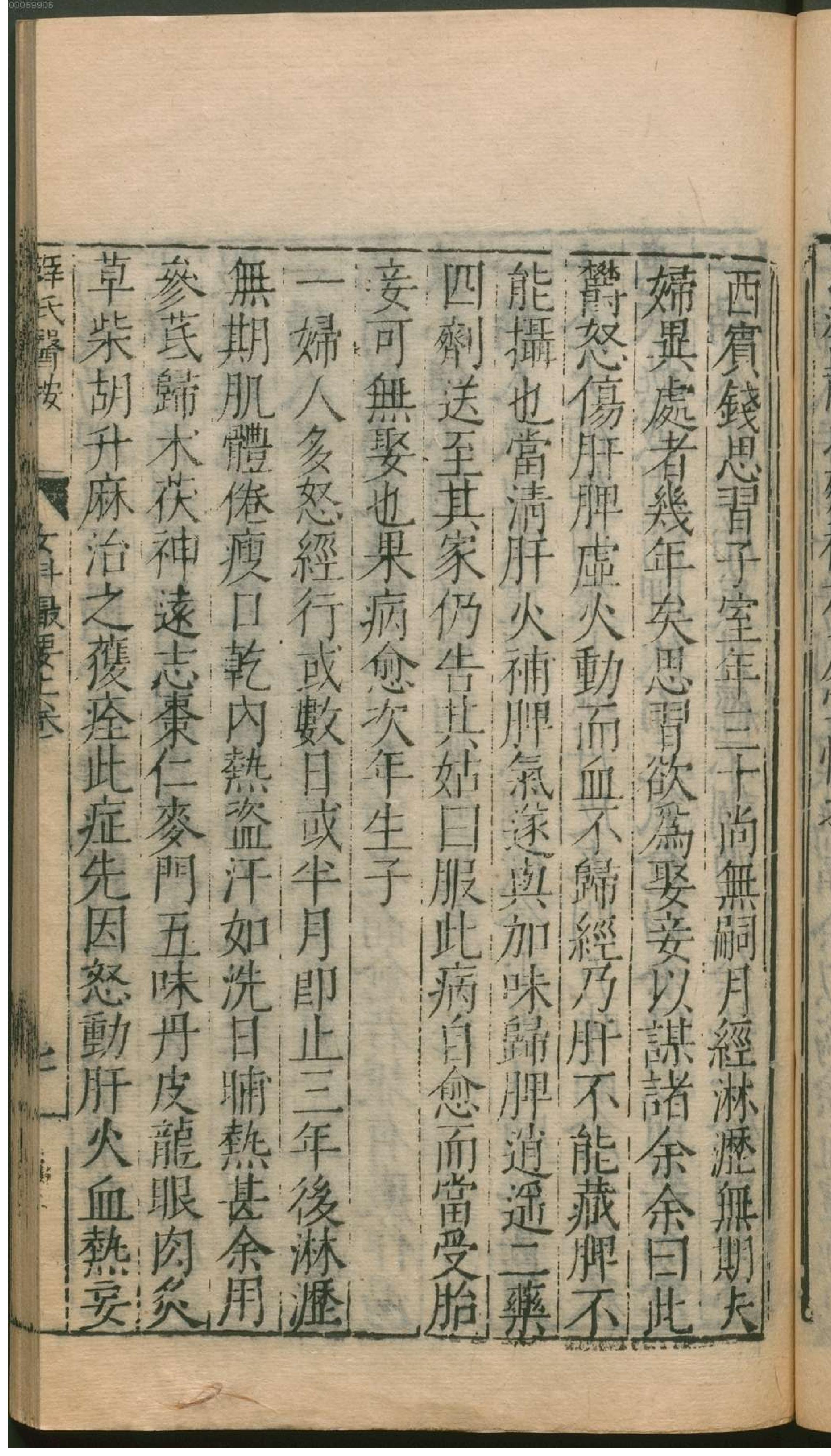 薛氏医按.4. han 19 ce.pdf_第22页