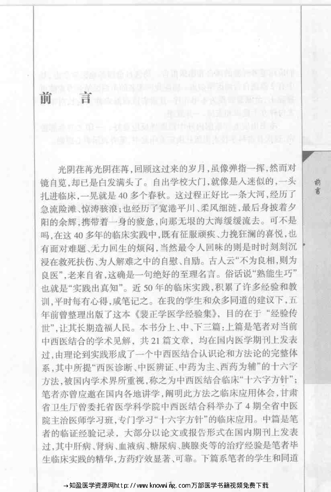 裴正学医学经验集（高清版）.pdf_第6页