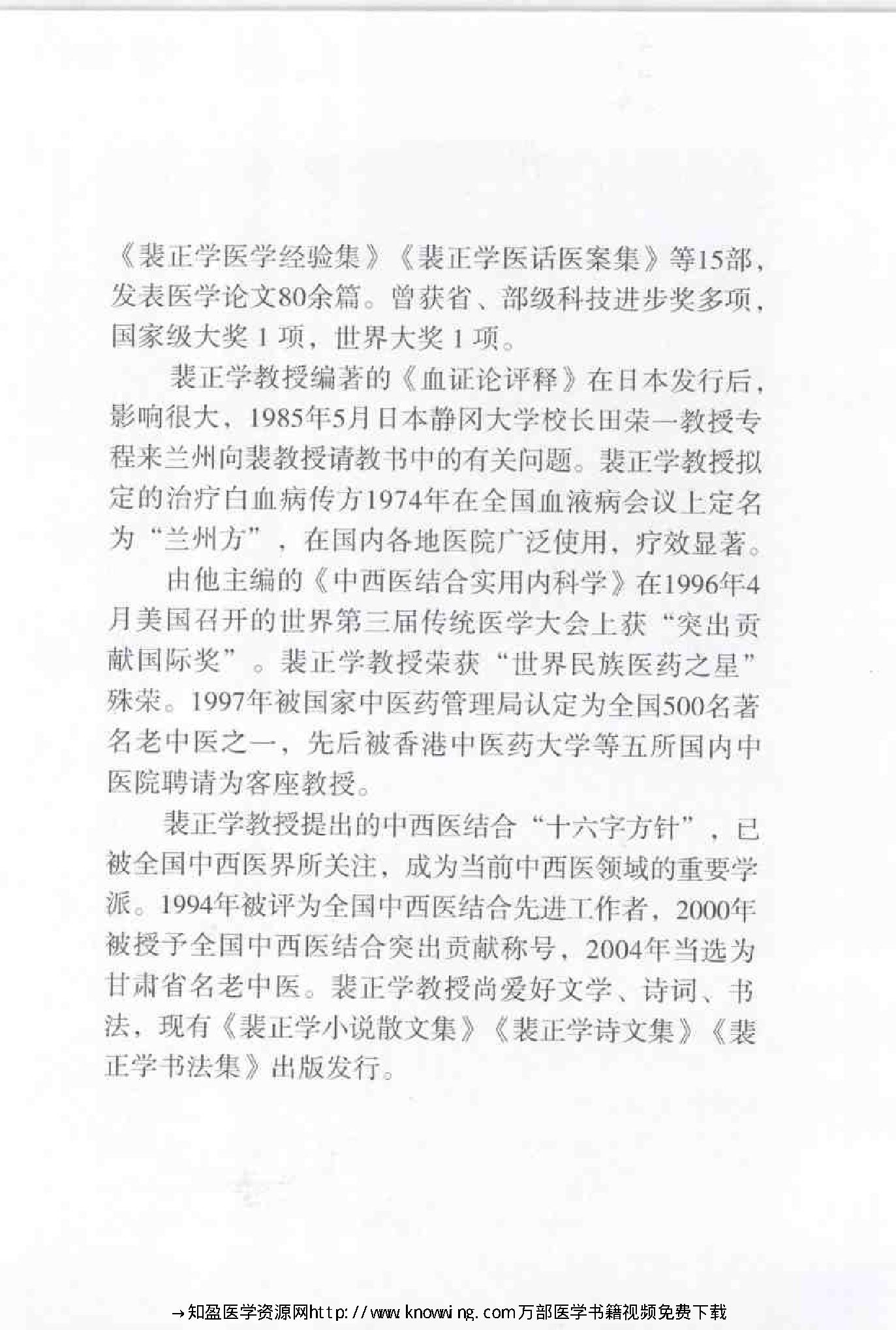 裴正学医学经验集（高清版）.pdf_第3页