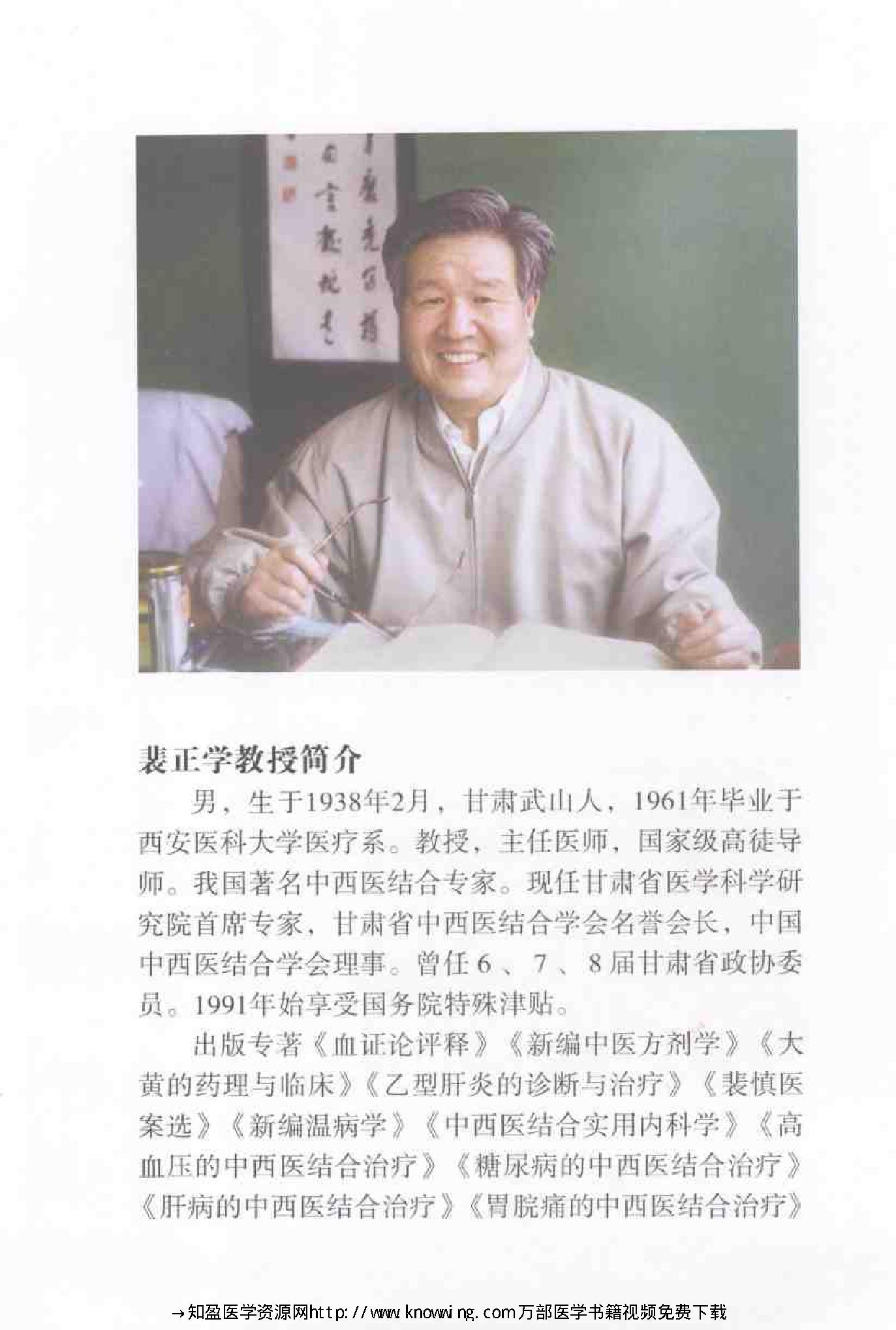 裴正学医学经验集（高清版）.pdf_第2页