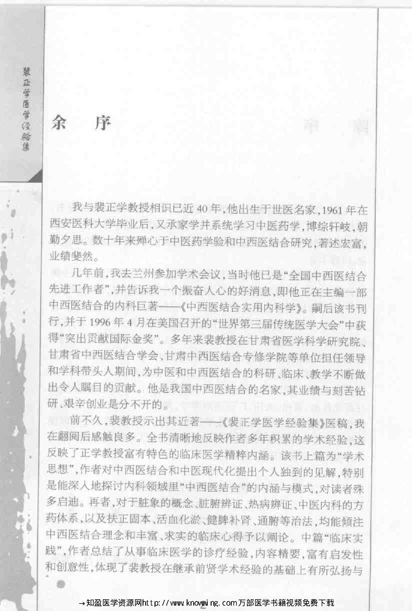 裴正学医学经验集（高清版）.pdf_第9页