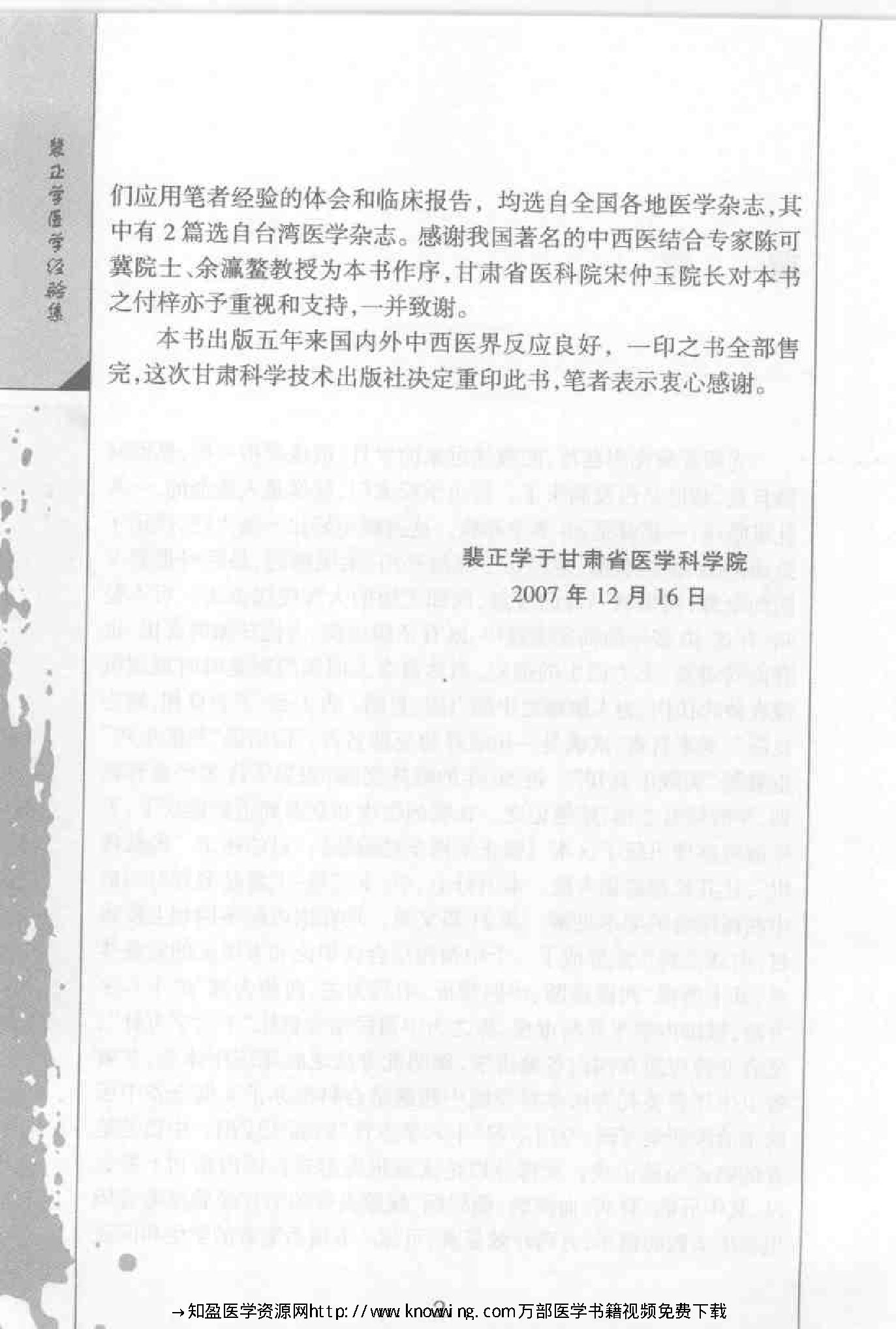 裴正学医学经验集（高清版）.pdf_第7页