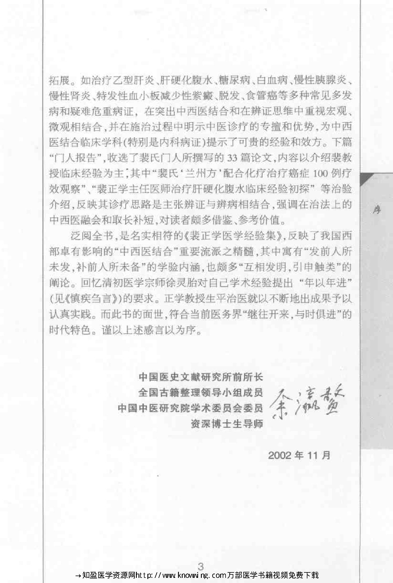 裴正学医学经验集（高清版）.pdf_第10页