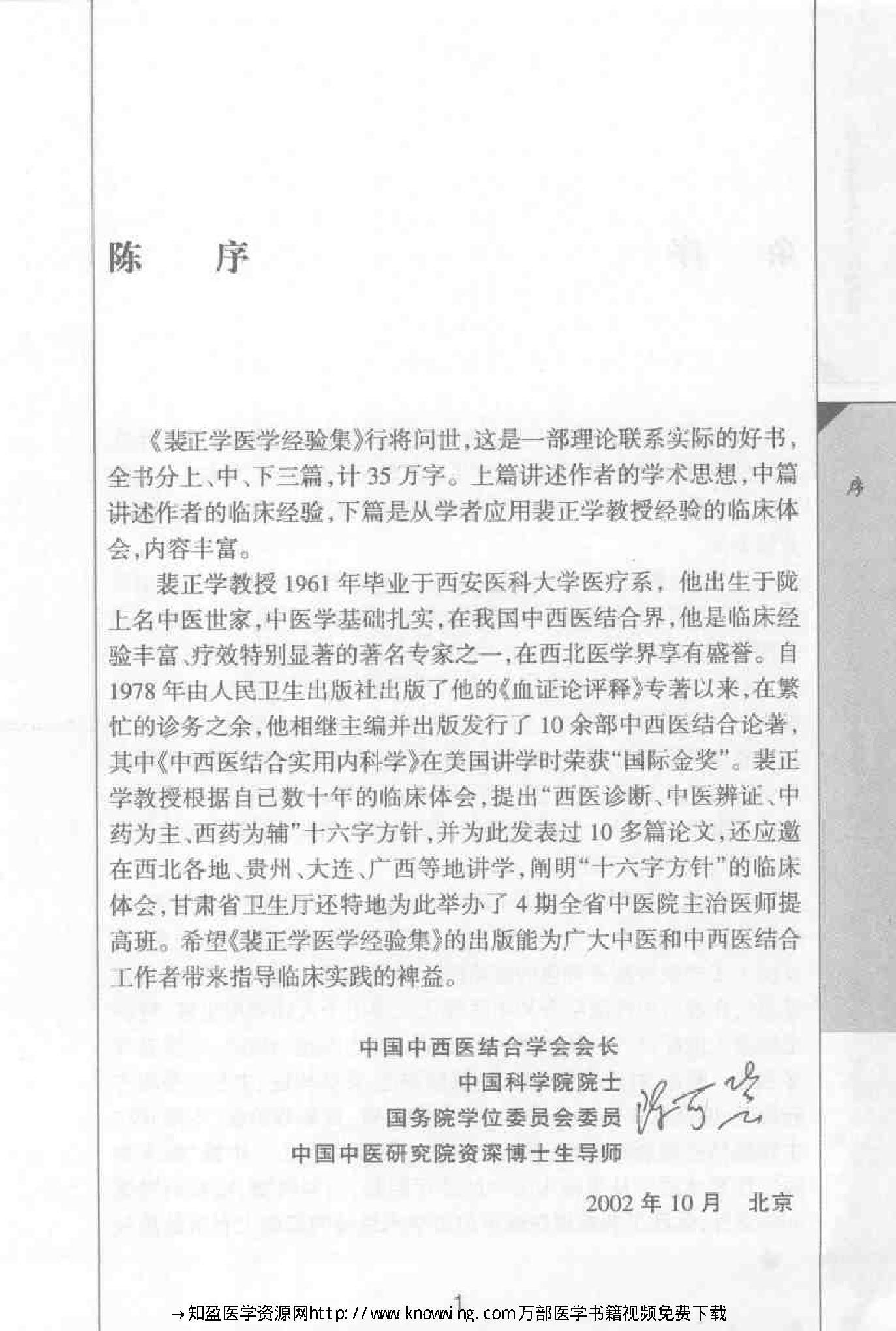 裴正学医学经验集（高清版）.pdf_第8页