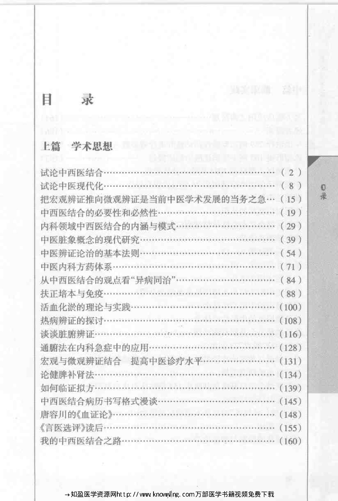 裴正学医学经验集（高清版）.pdf_第11页