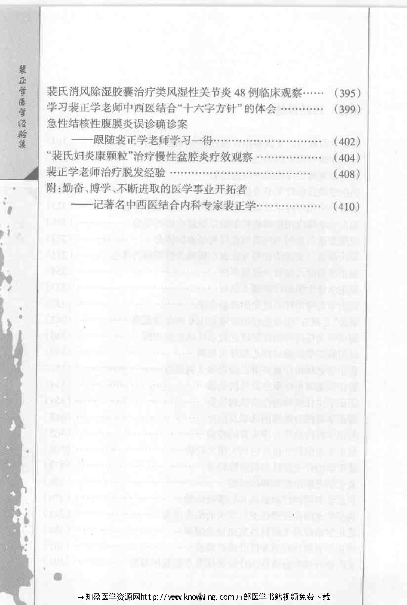 裴正学医学经验集（高清版）.pdf_第14页