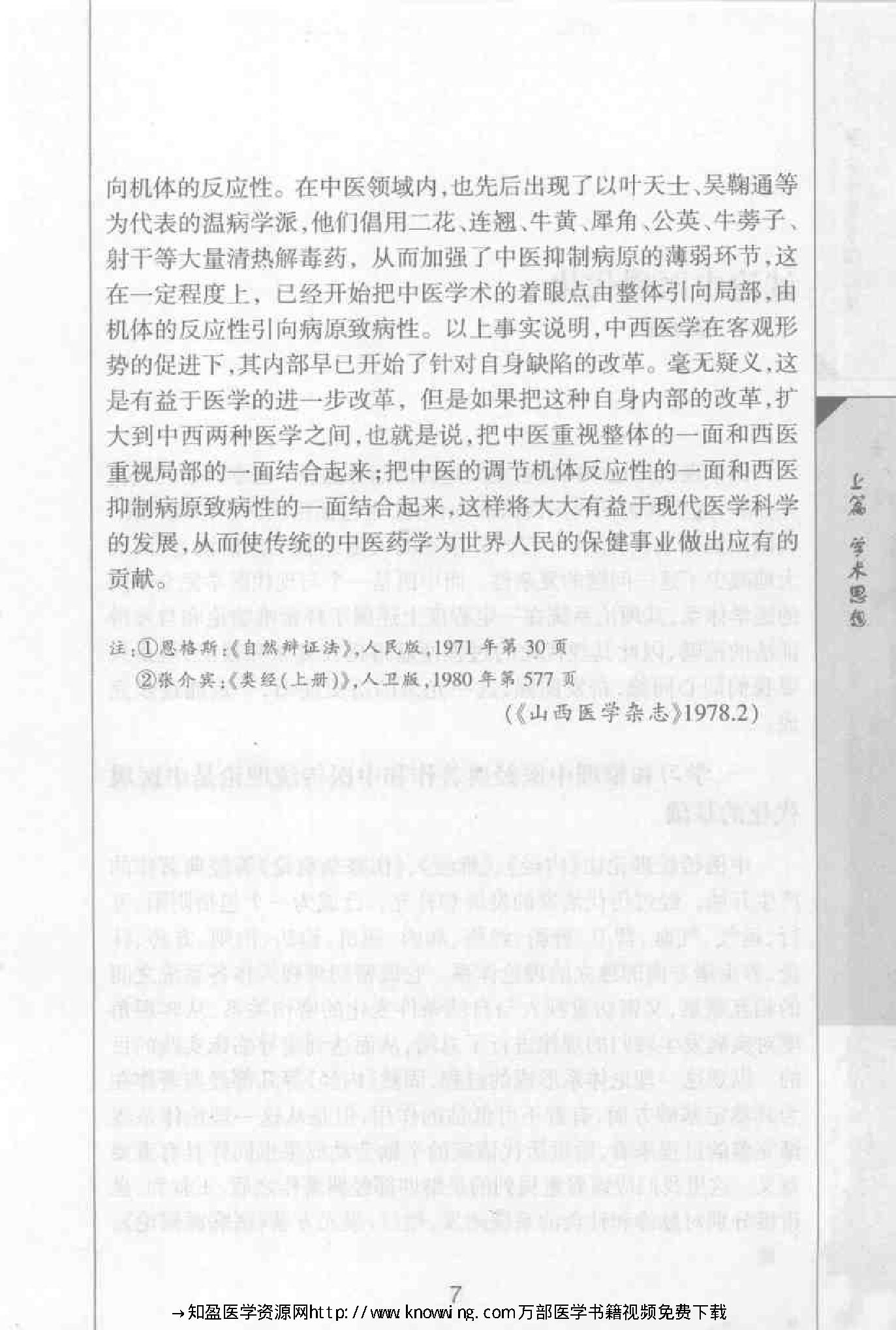 裴正学医学经验集（高清版）.pdf_第21页