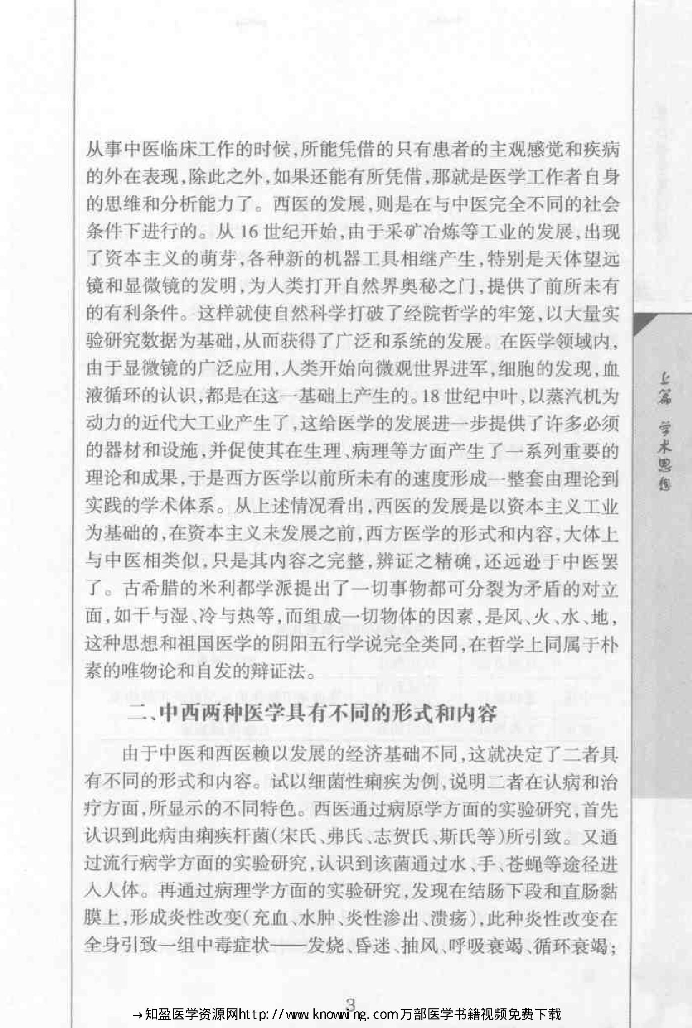 裴正学医学经验集（高清版）.pdf_第17页