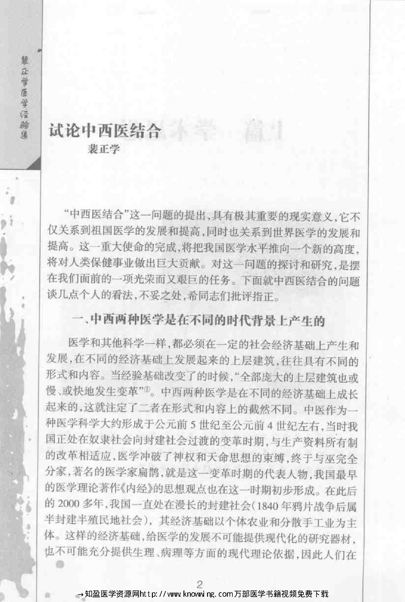 裴正学医学经验集（高清版）.pdf_第16页