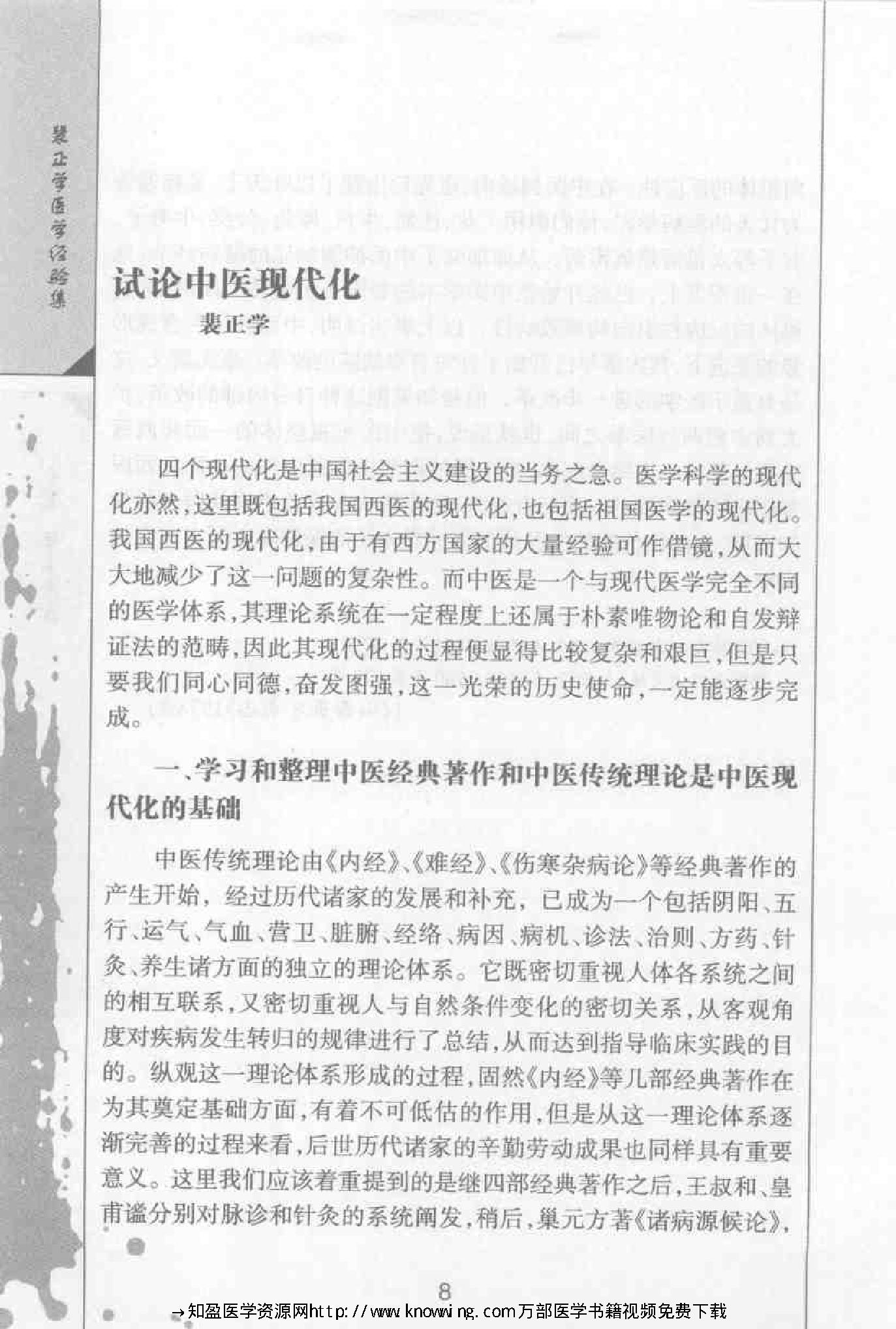 裴正学医学经验集（高清版）.pdf_第22页