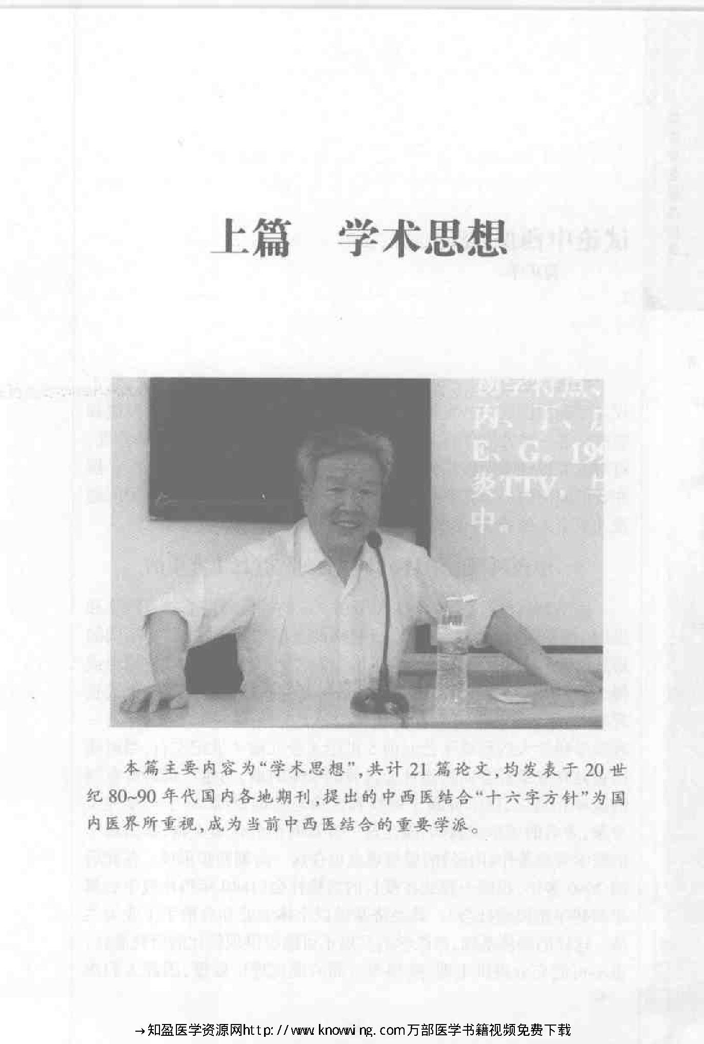 裴正学医学经验集（高清版）.pdf_第15页