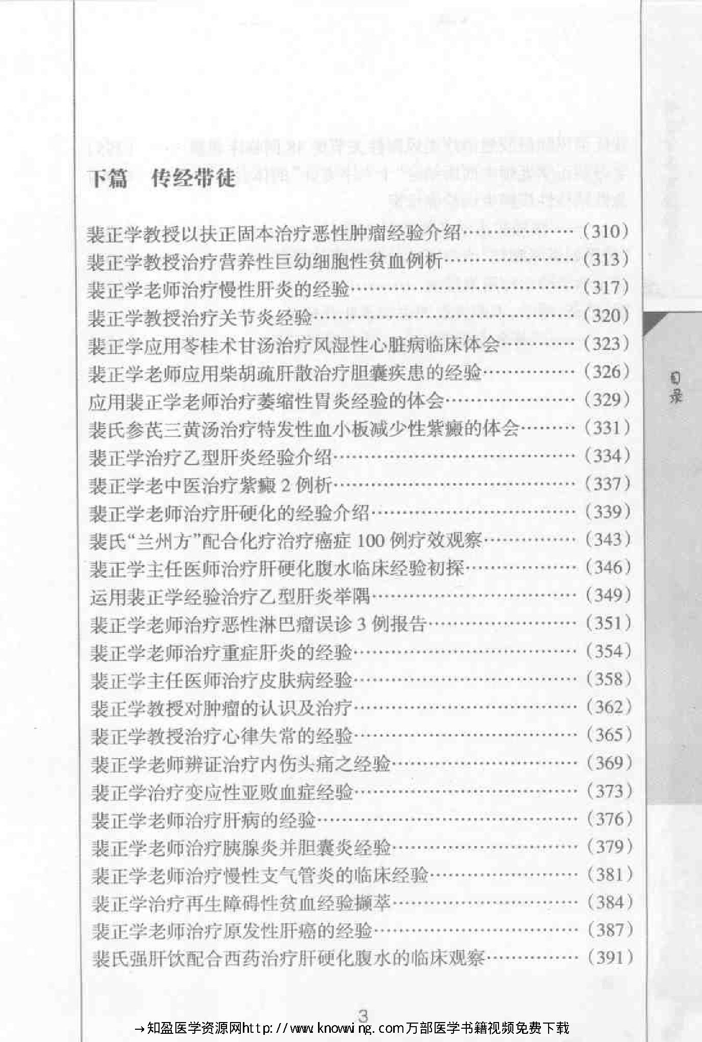 裴正学医学经验集（高清版）.pdf_第13页