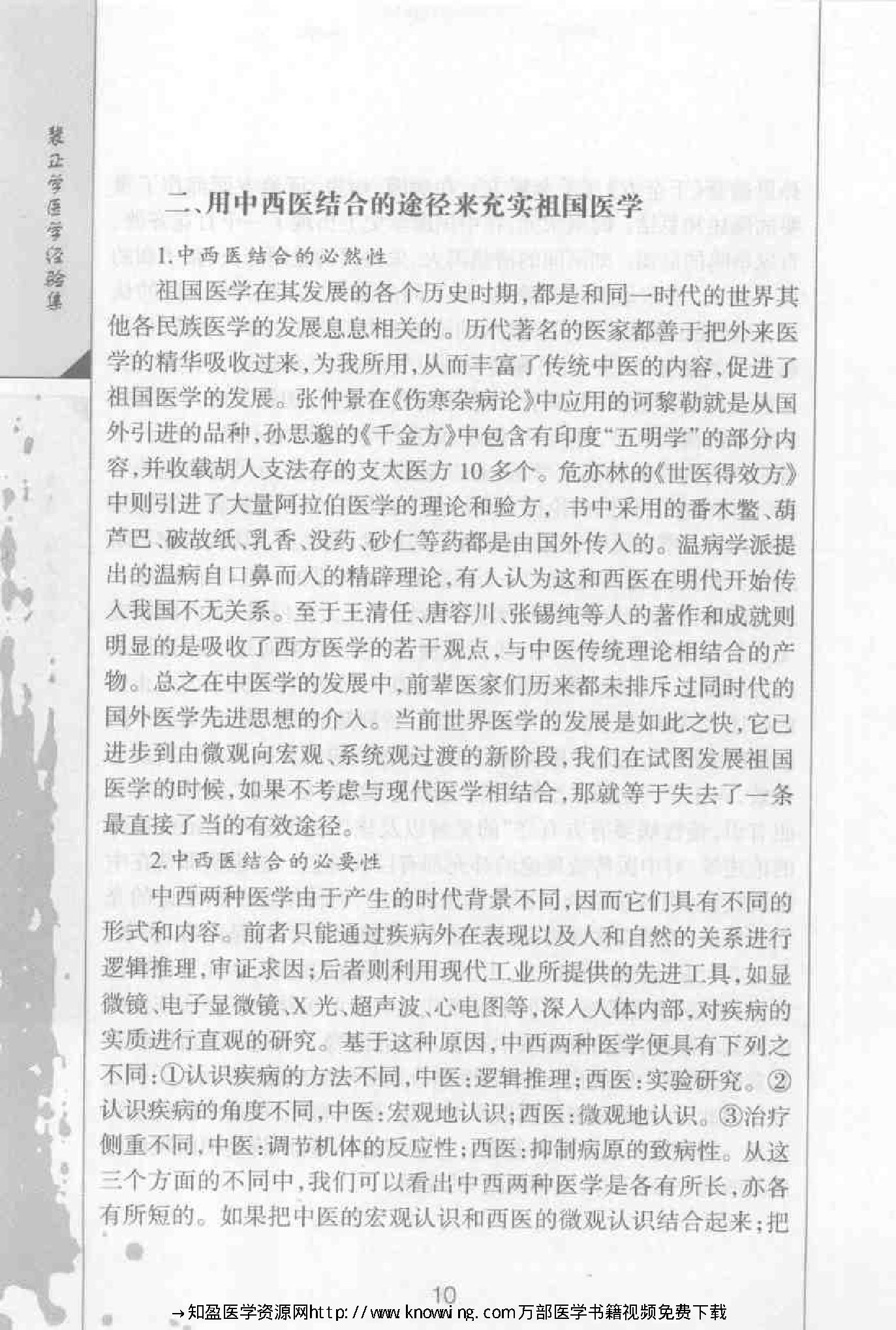 裴正学医学经验集（高清版）.pdf_第24页