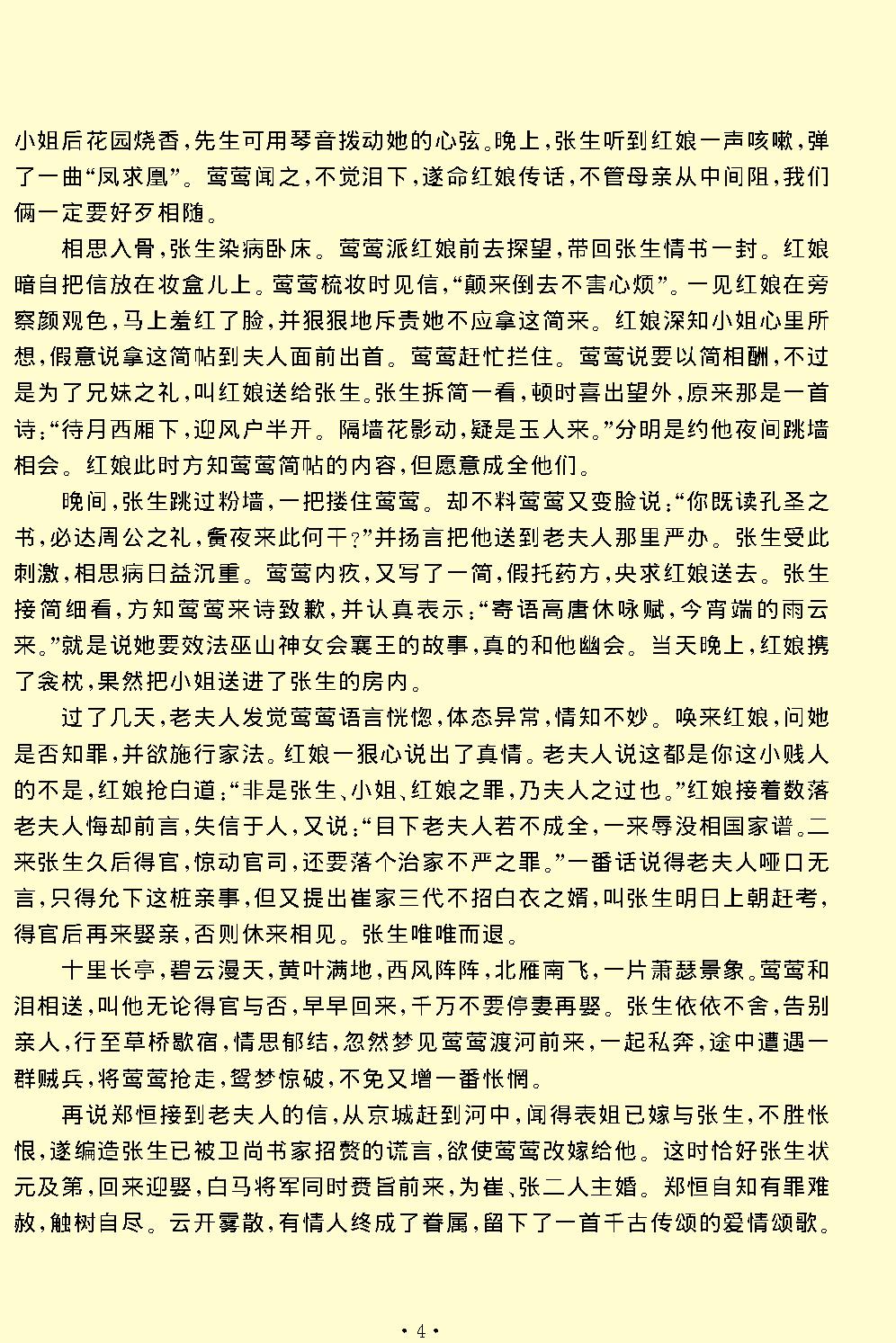 西厢记.pdf_第4页