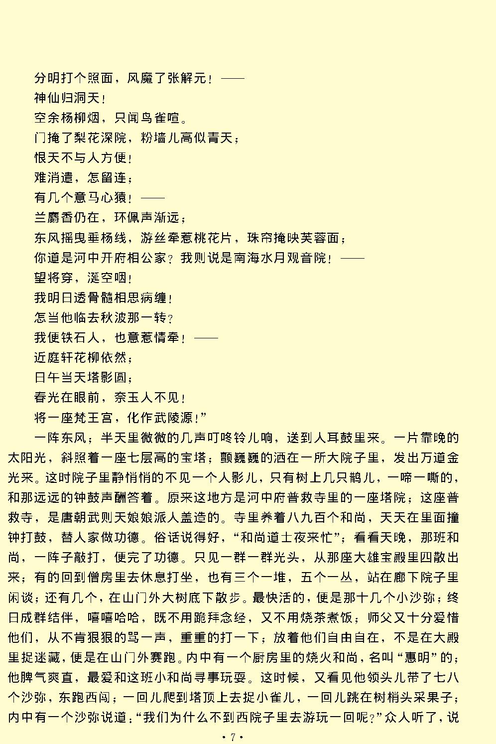 西厢记.pdf_第7页