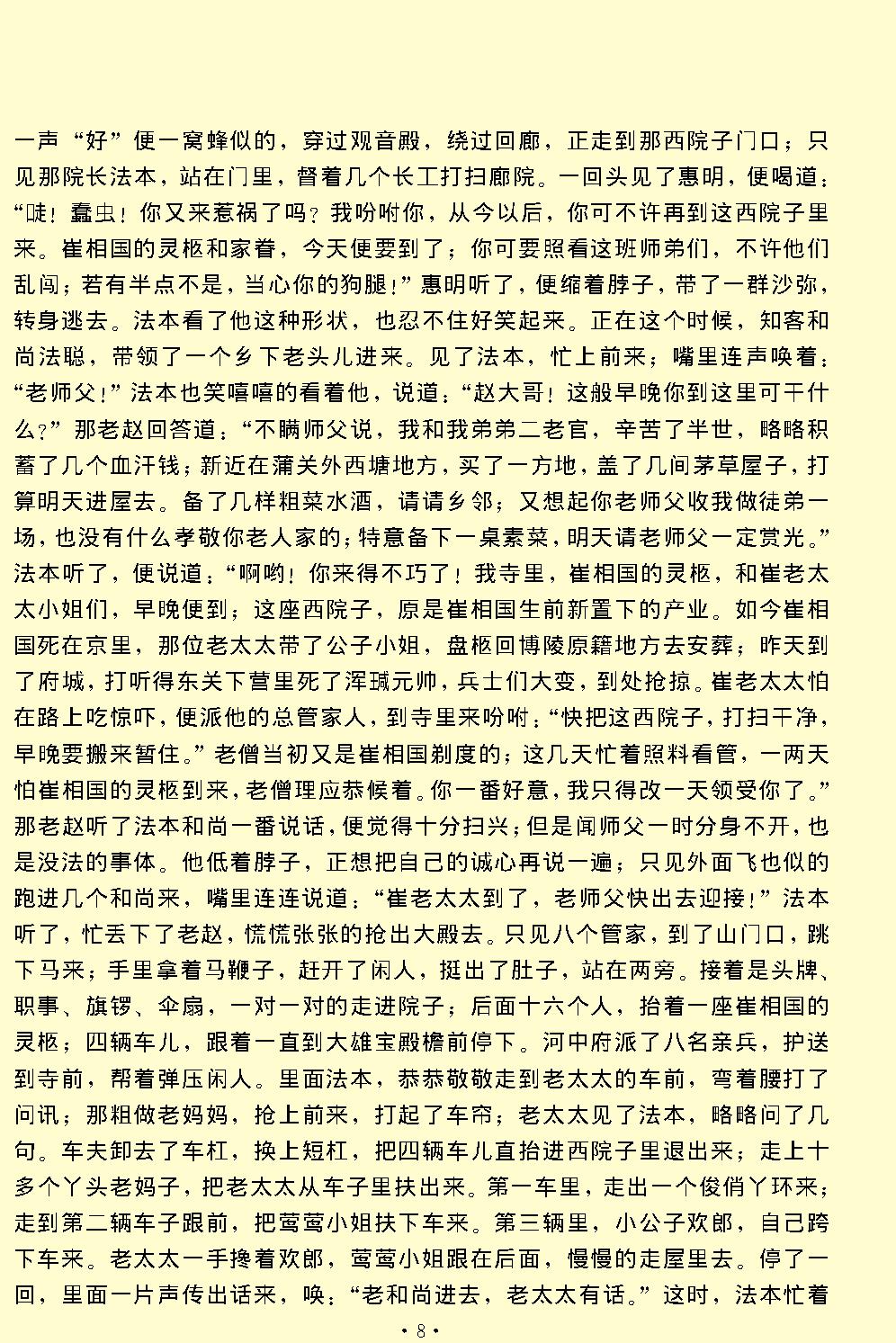 西厢记.pdf_第8页