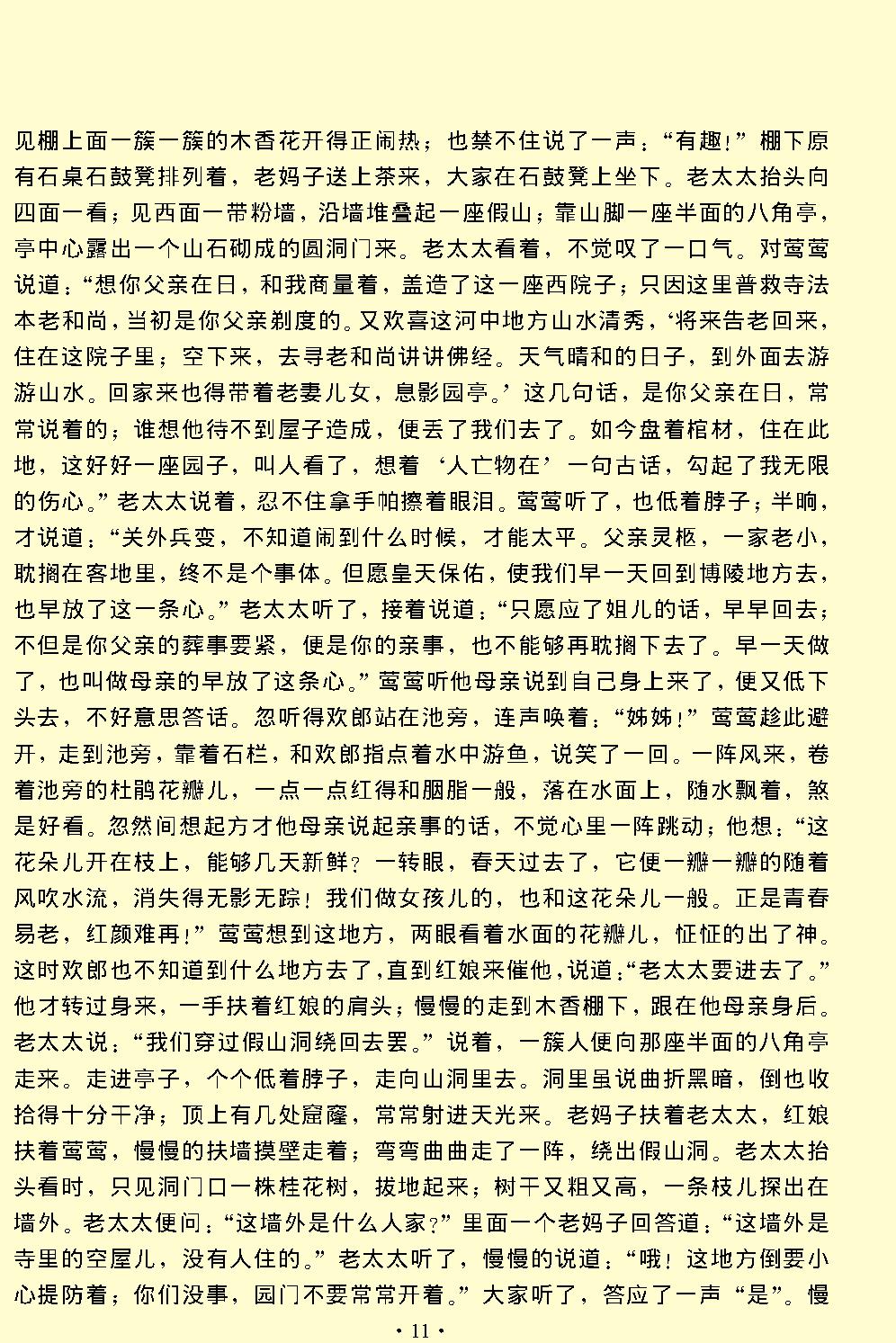 西厢记.pdf_第11页