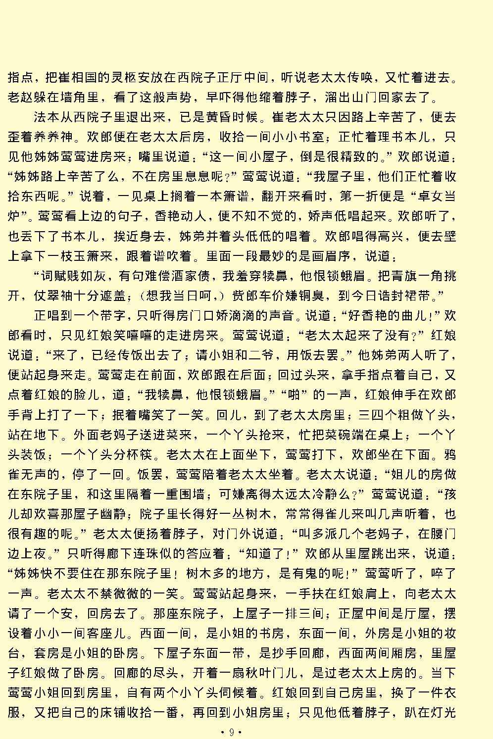 西厢记.pdf_第9页