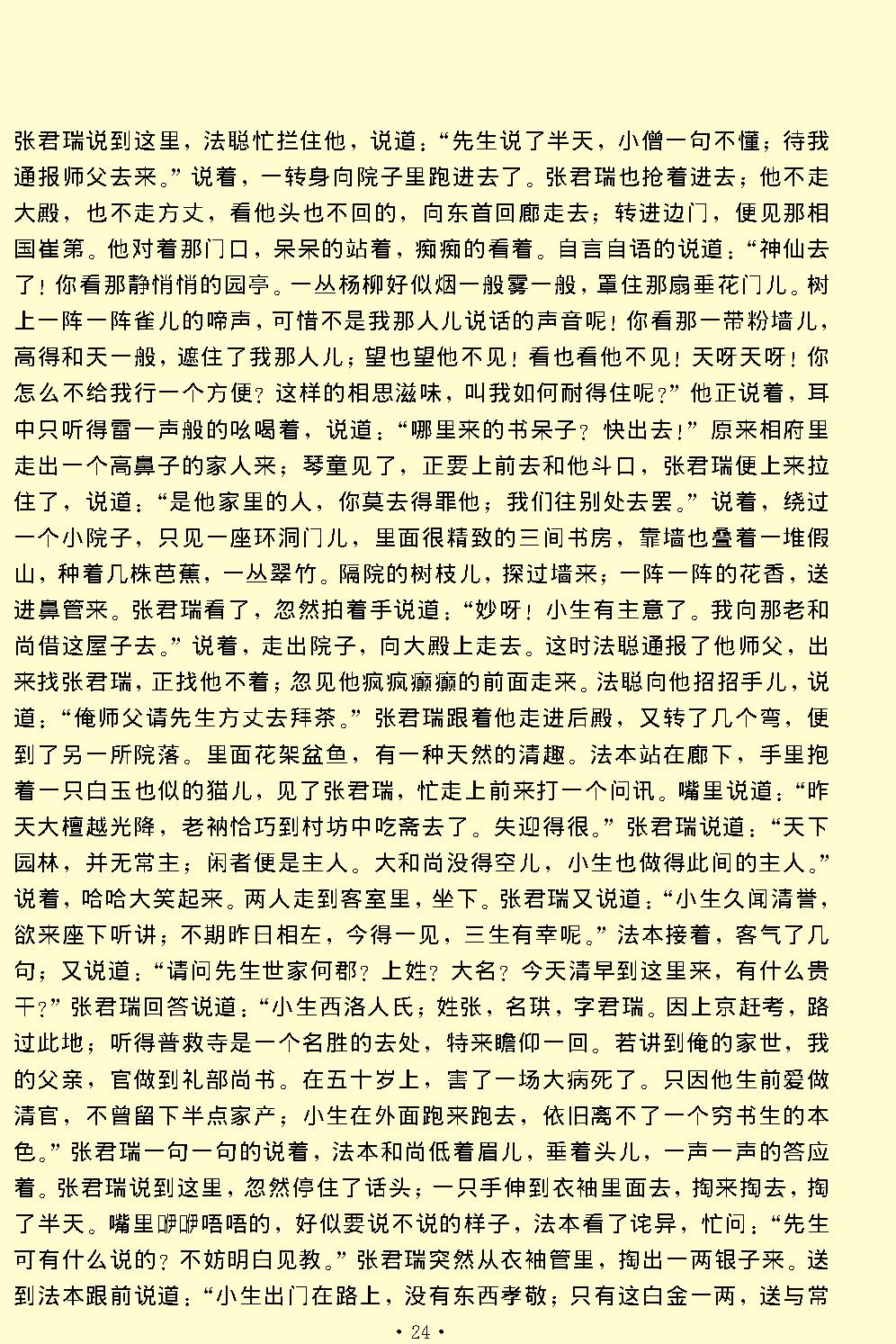 西厢记.pdf_第24页