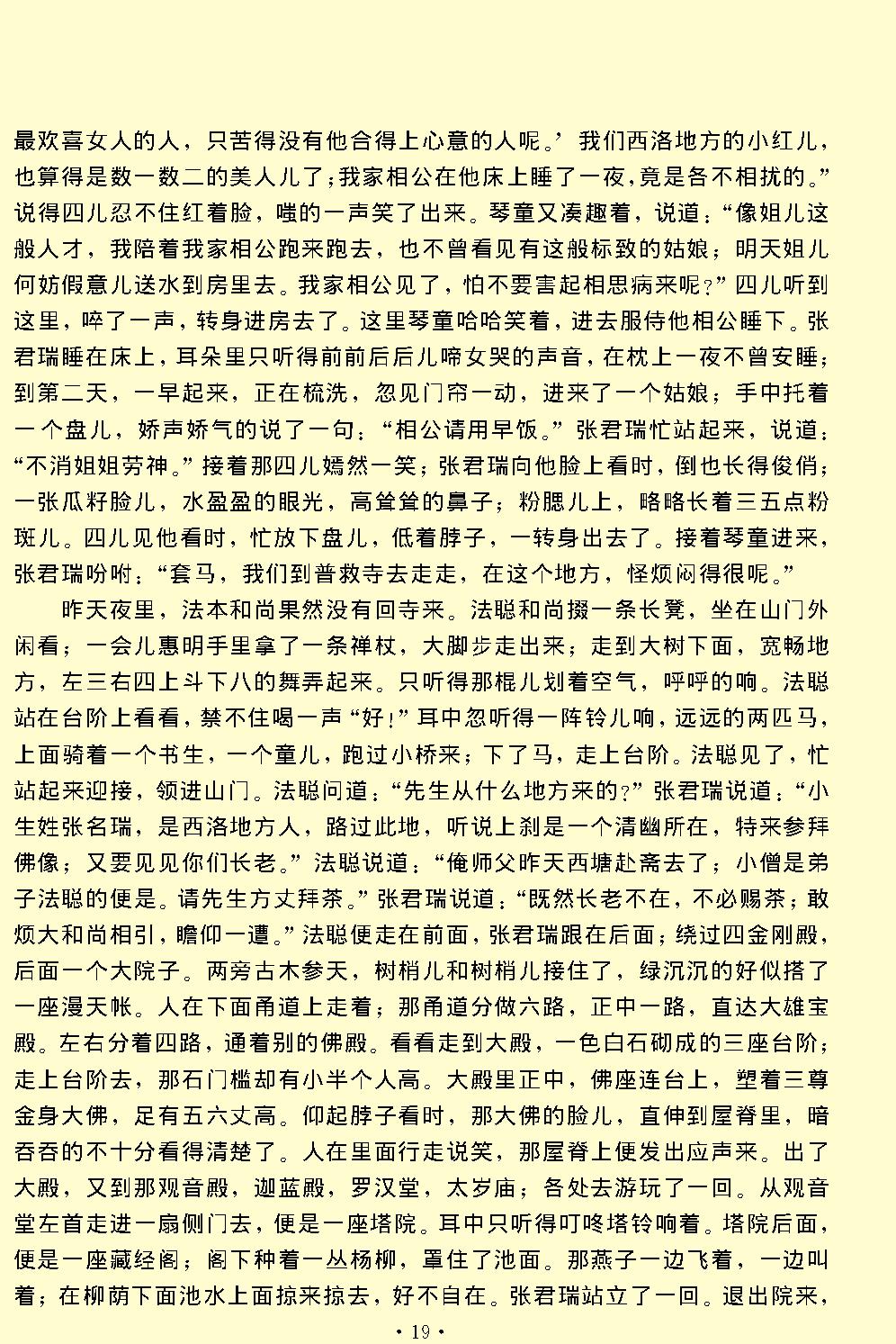 西厢记.pdf_第19页