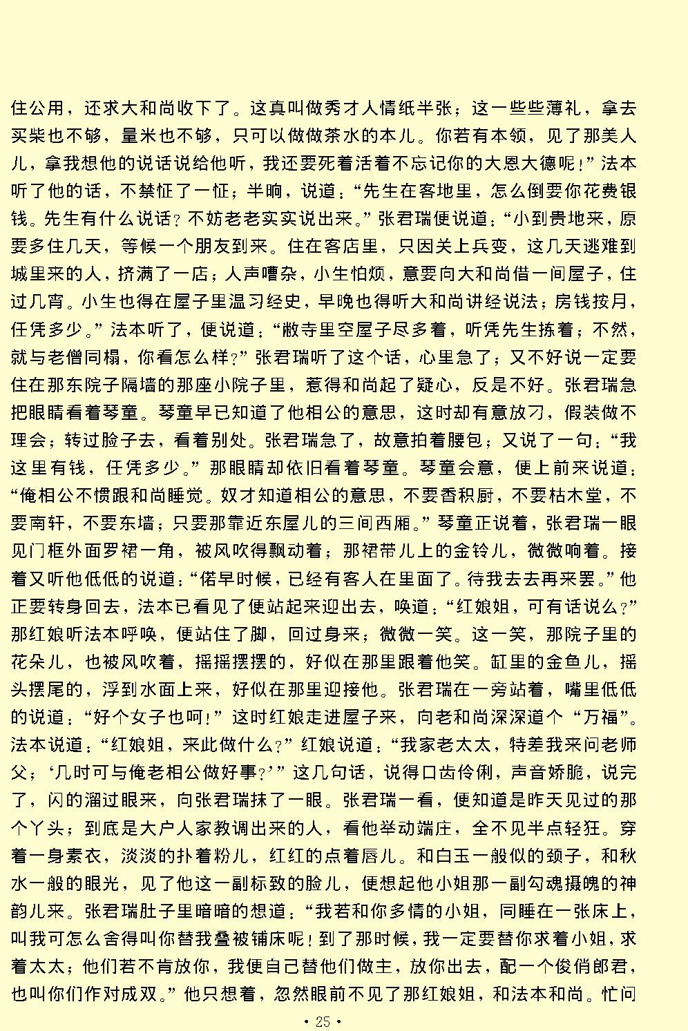 西厢记.pdf_第25页