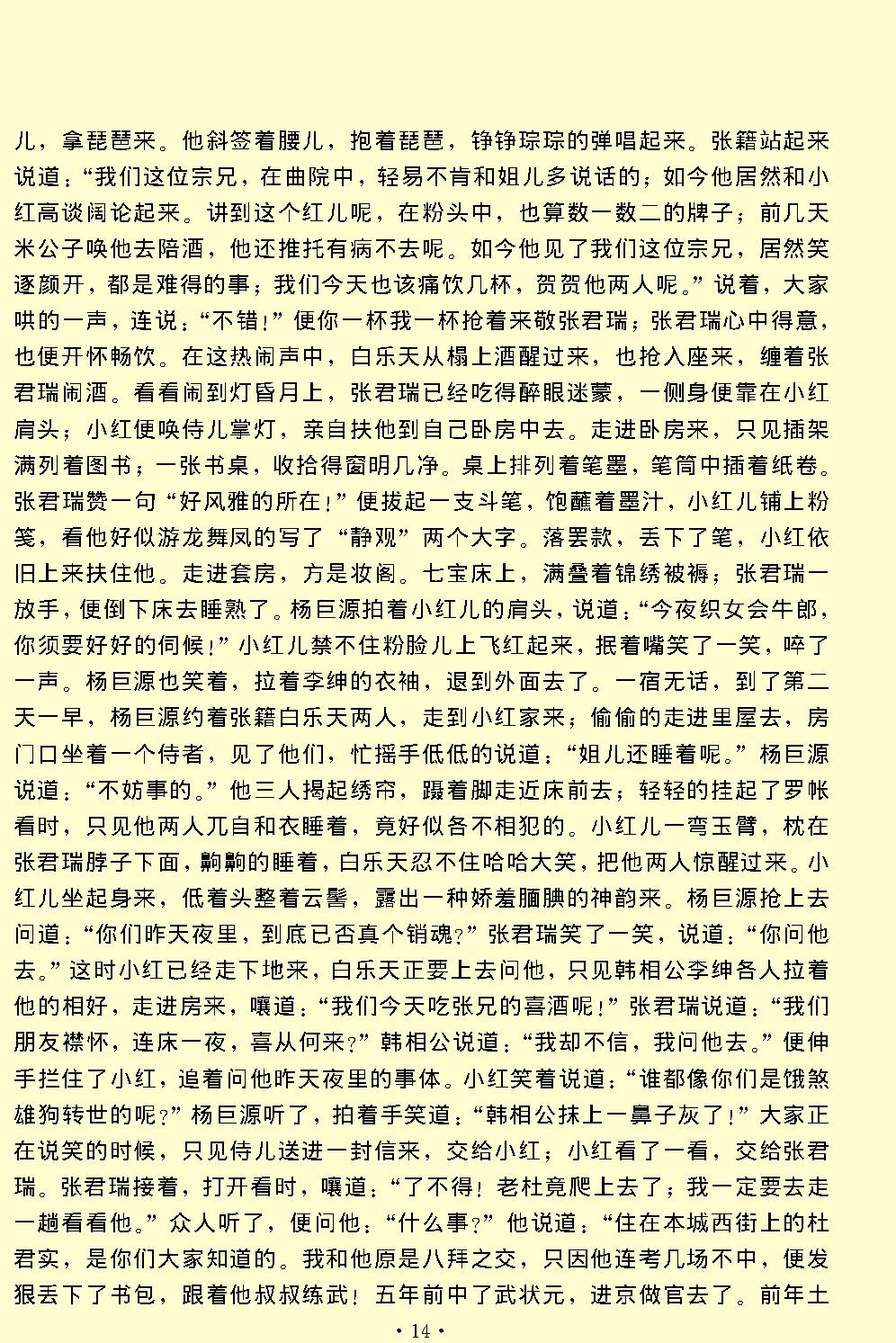 西厢记.pdf_第14页