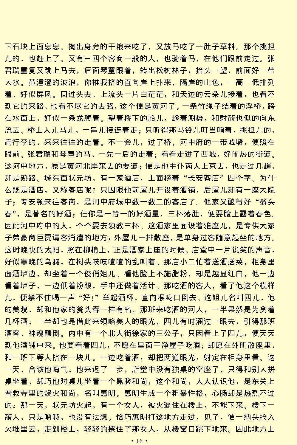 西厢记.pdf_第16页