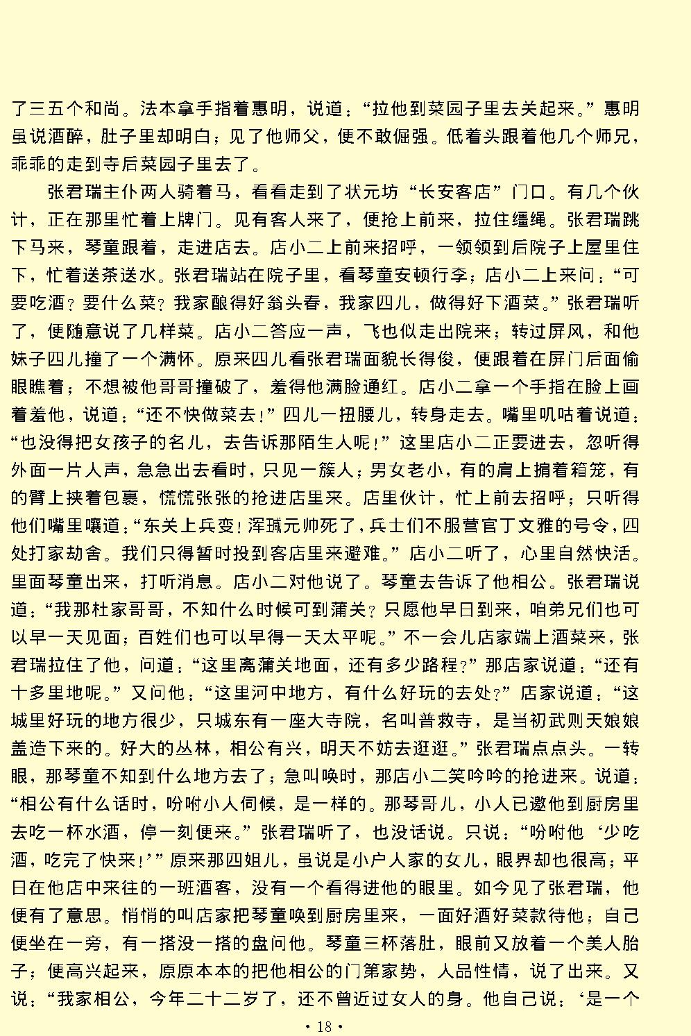 西厢记.pdf_第18页