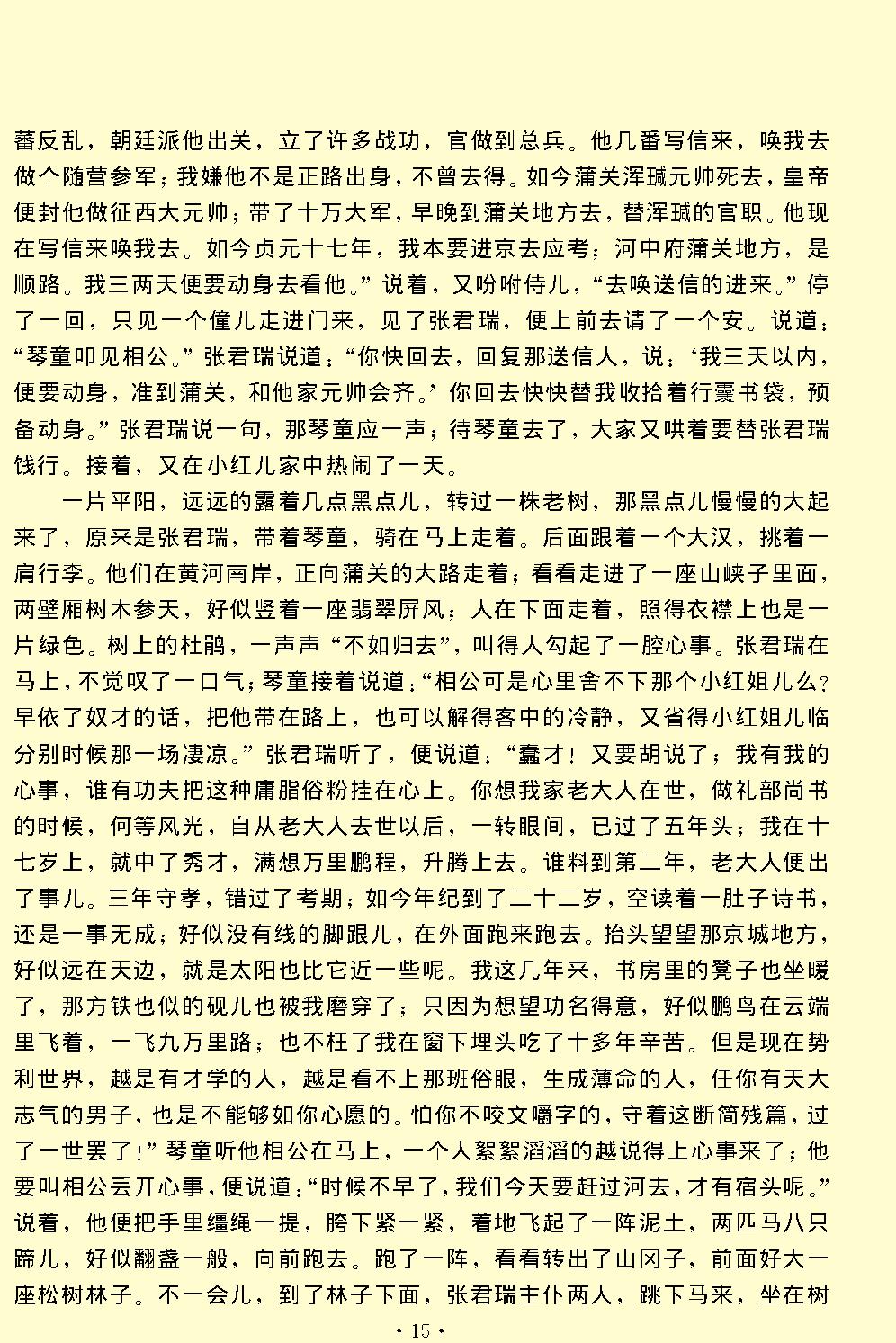 西厢记.pdf_第15页