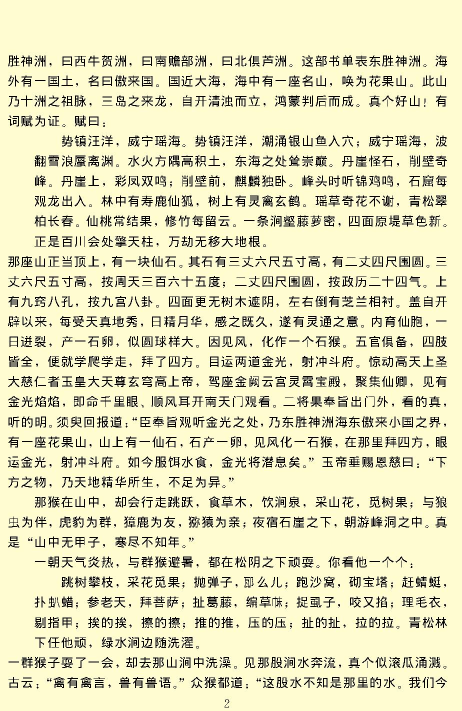 西游记.pdf_第5页