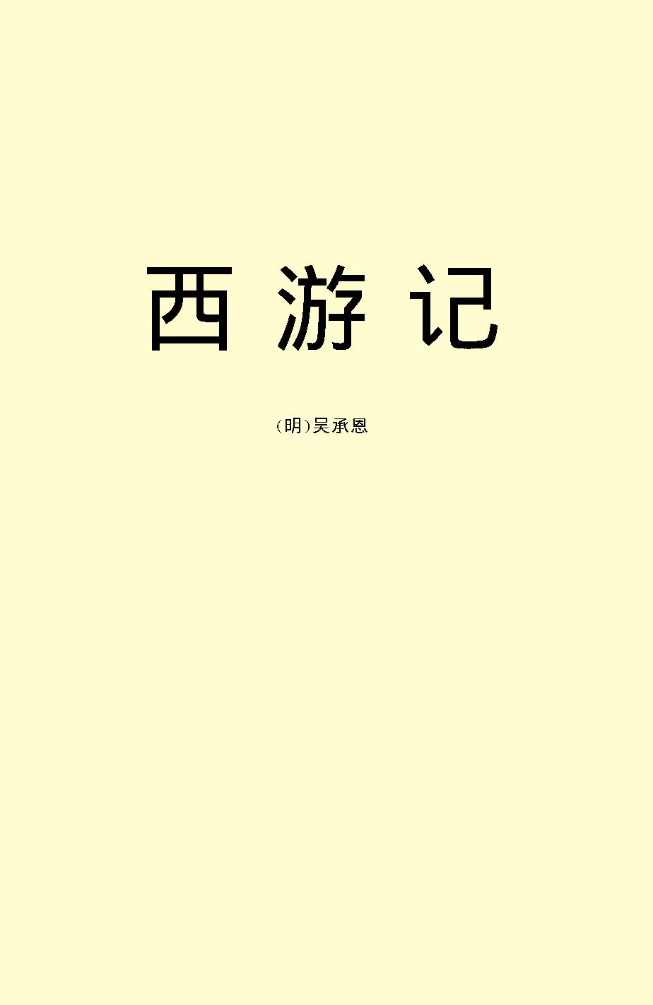 西游记.pdf_第2页