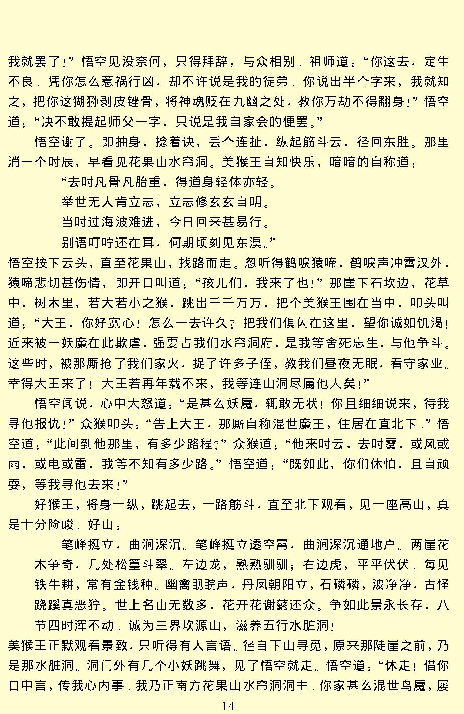 西游记.pdf_第17页