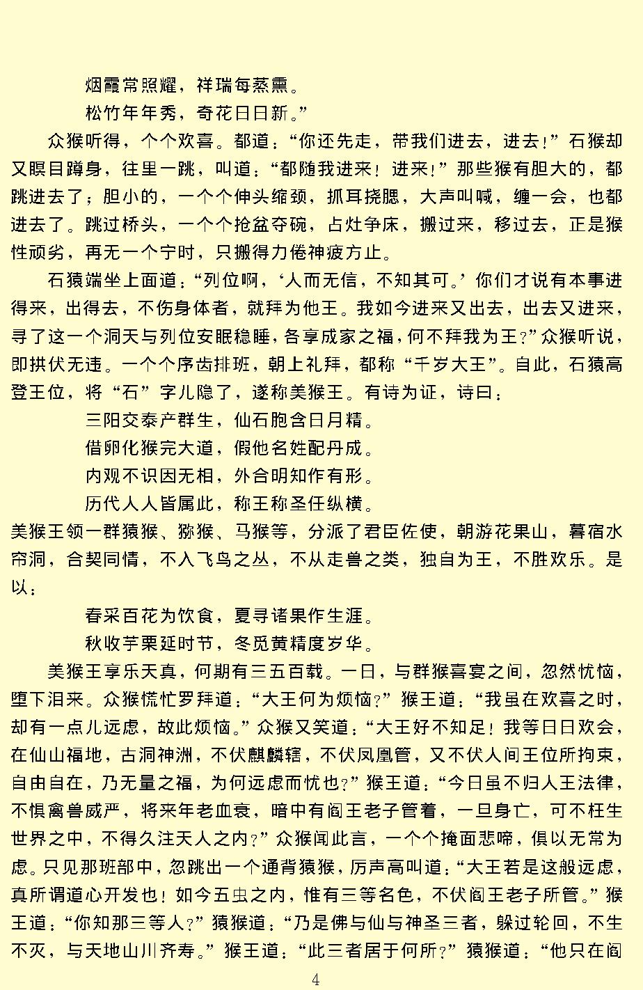 西游记.pdf_第7页