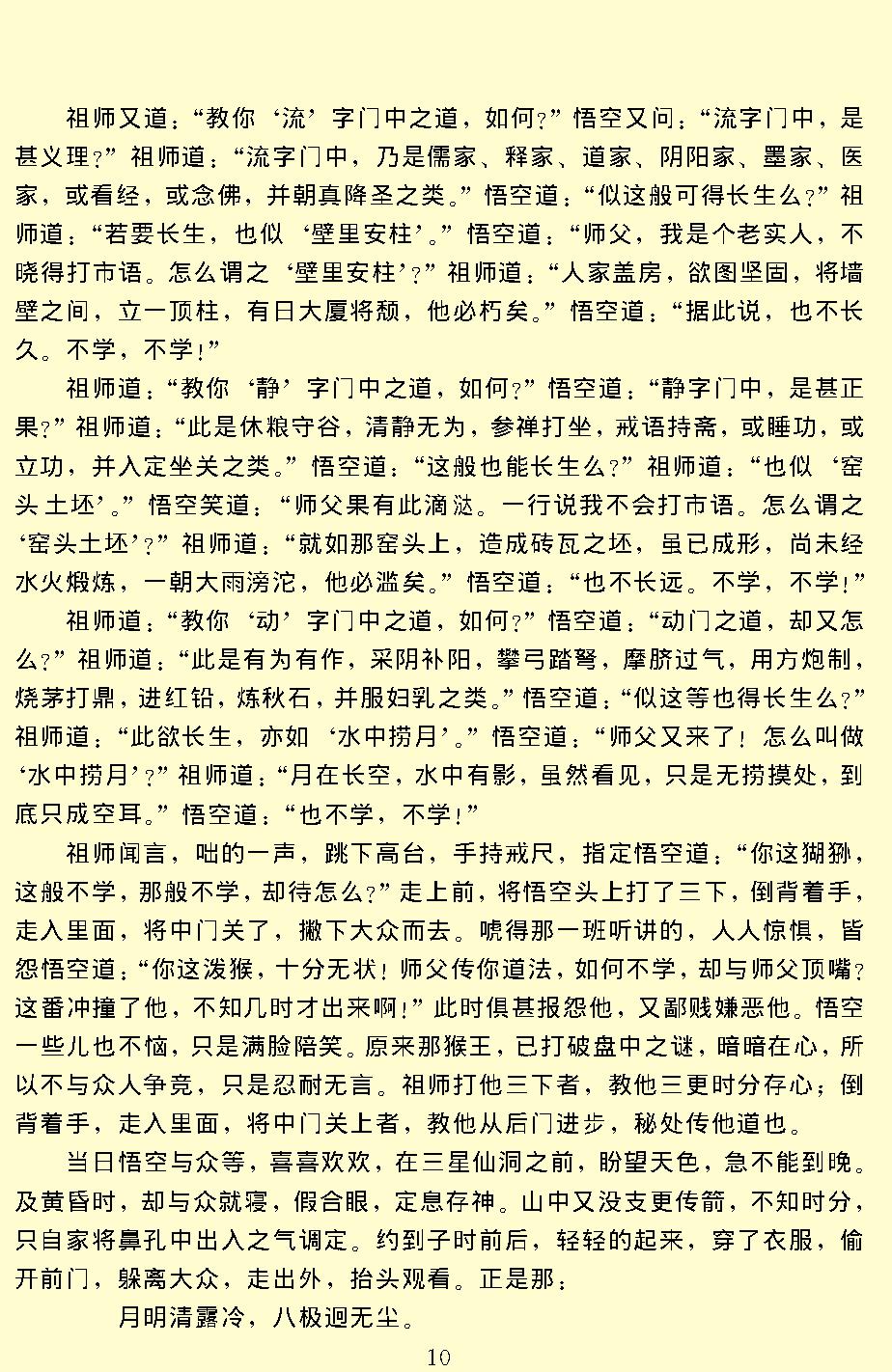 西游记.pdf_第13页