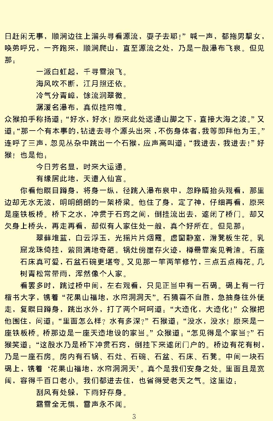 西游记.pdf_第6页