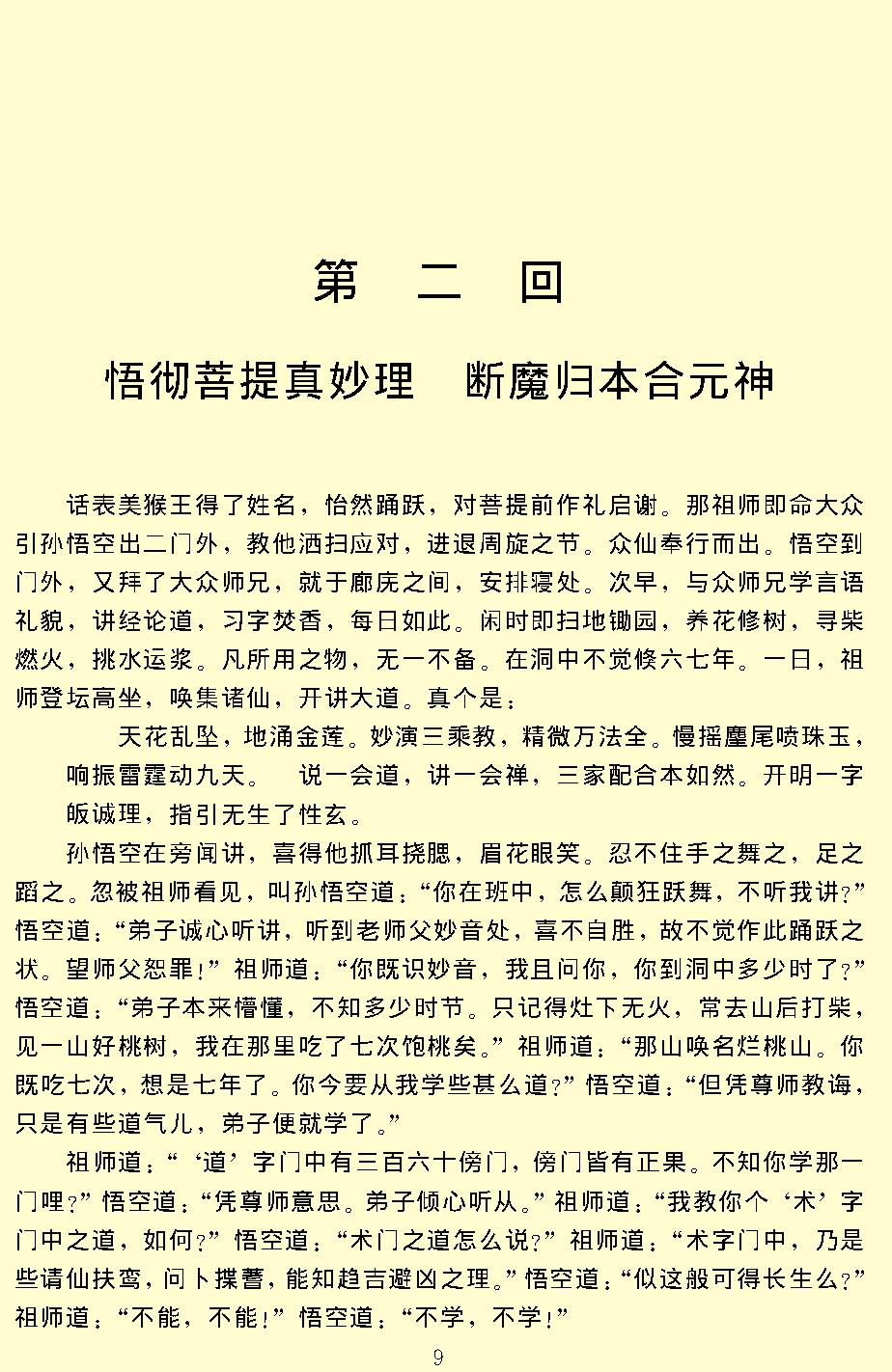 西游记.pdf_第12页