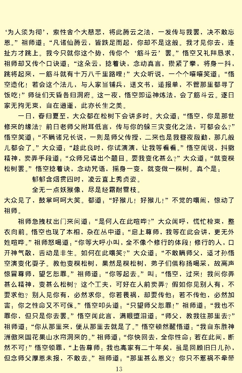 西游记.pdf_第16页