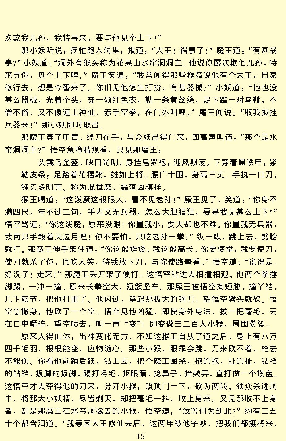 西游记.pdf_第18页