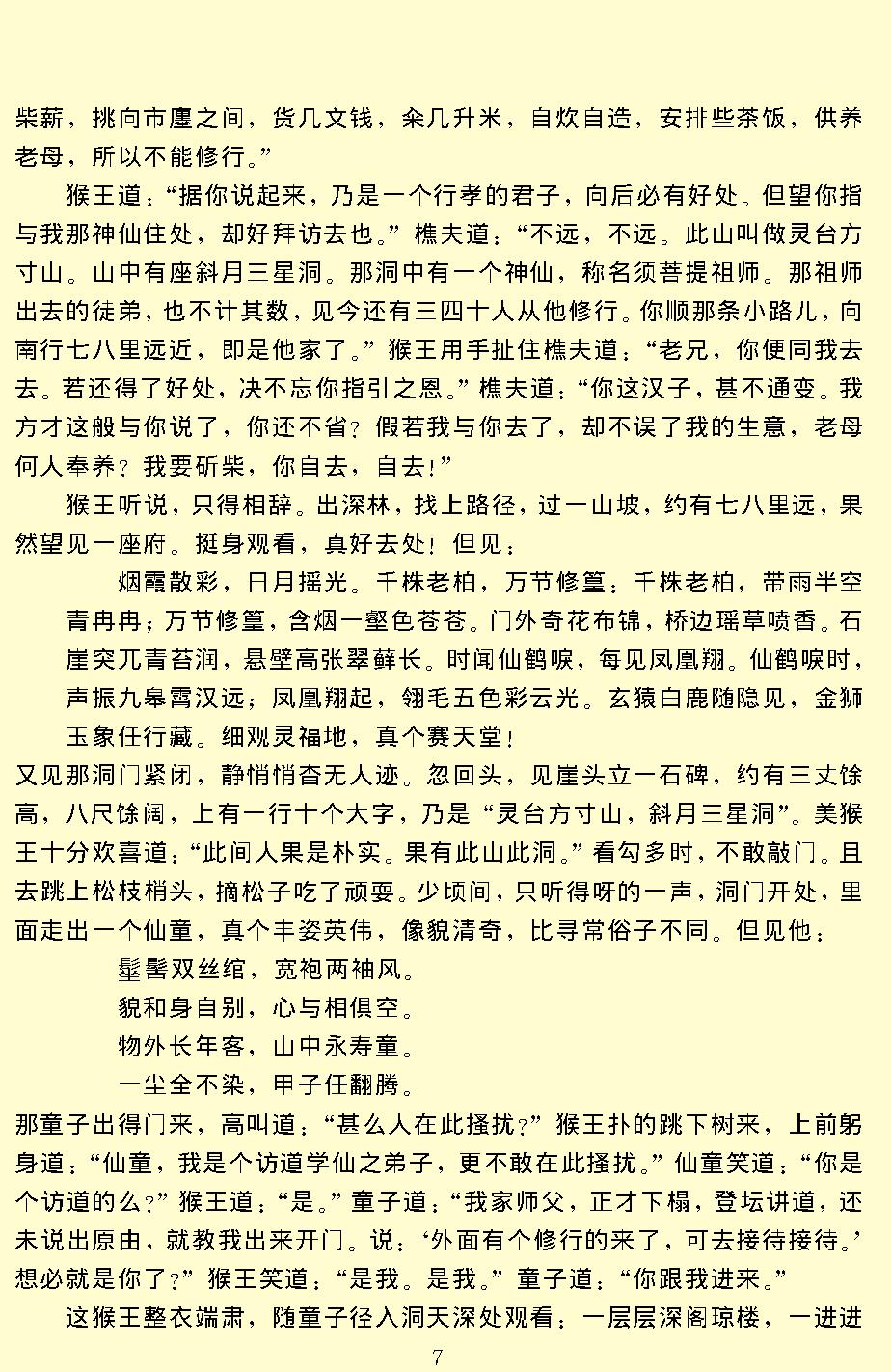 西游记.pdf_第10页