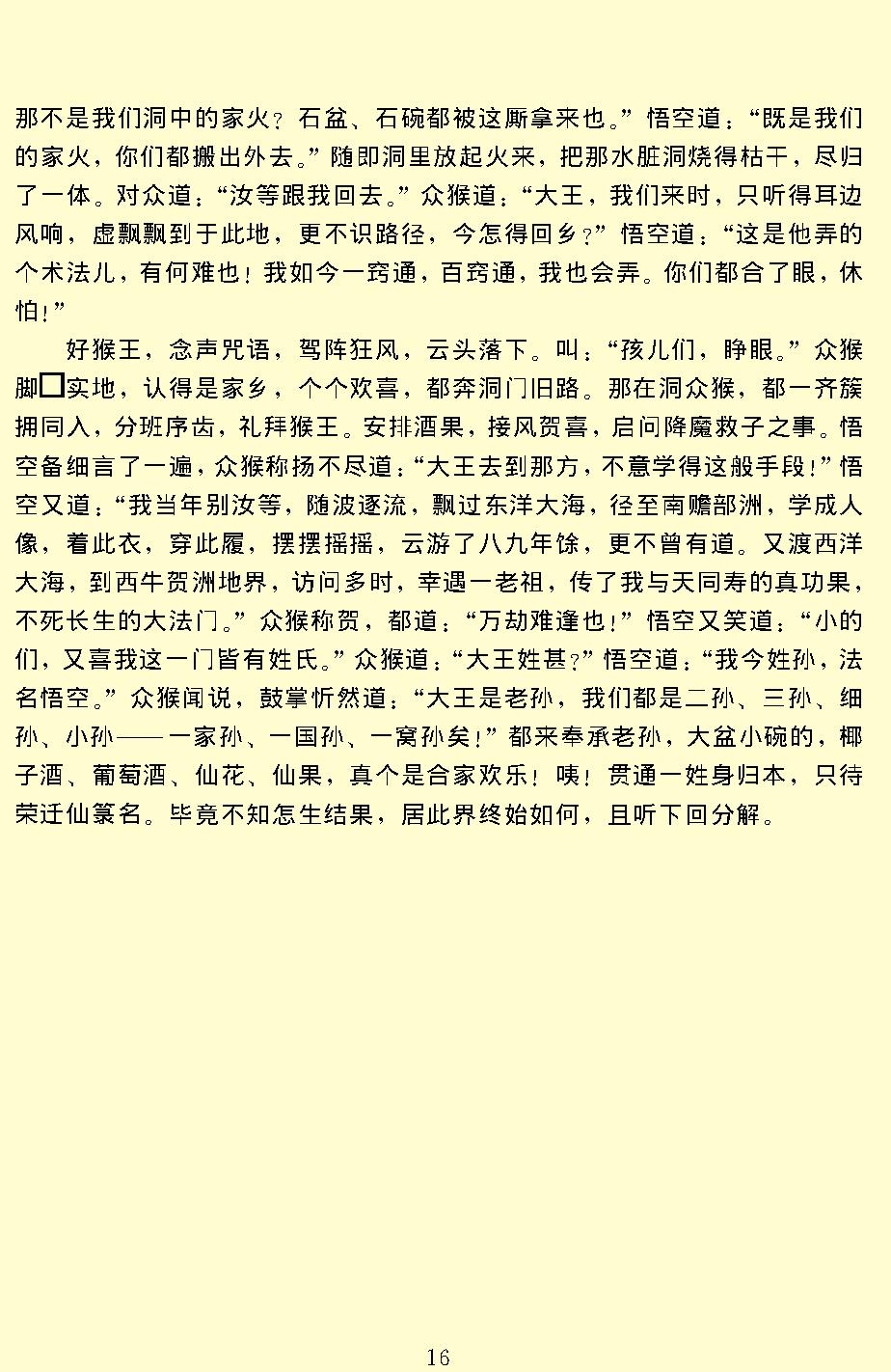 西游记.pdf_第19页