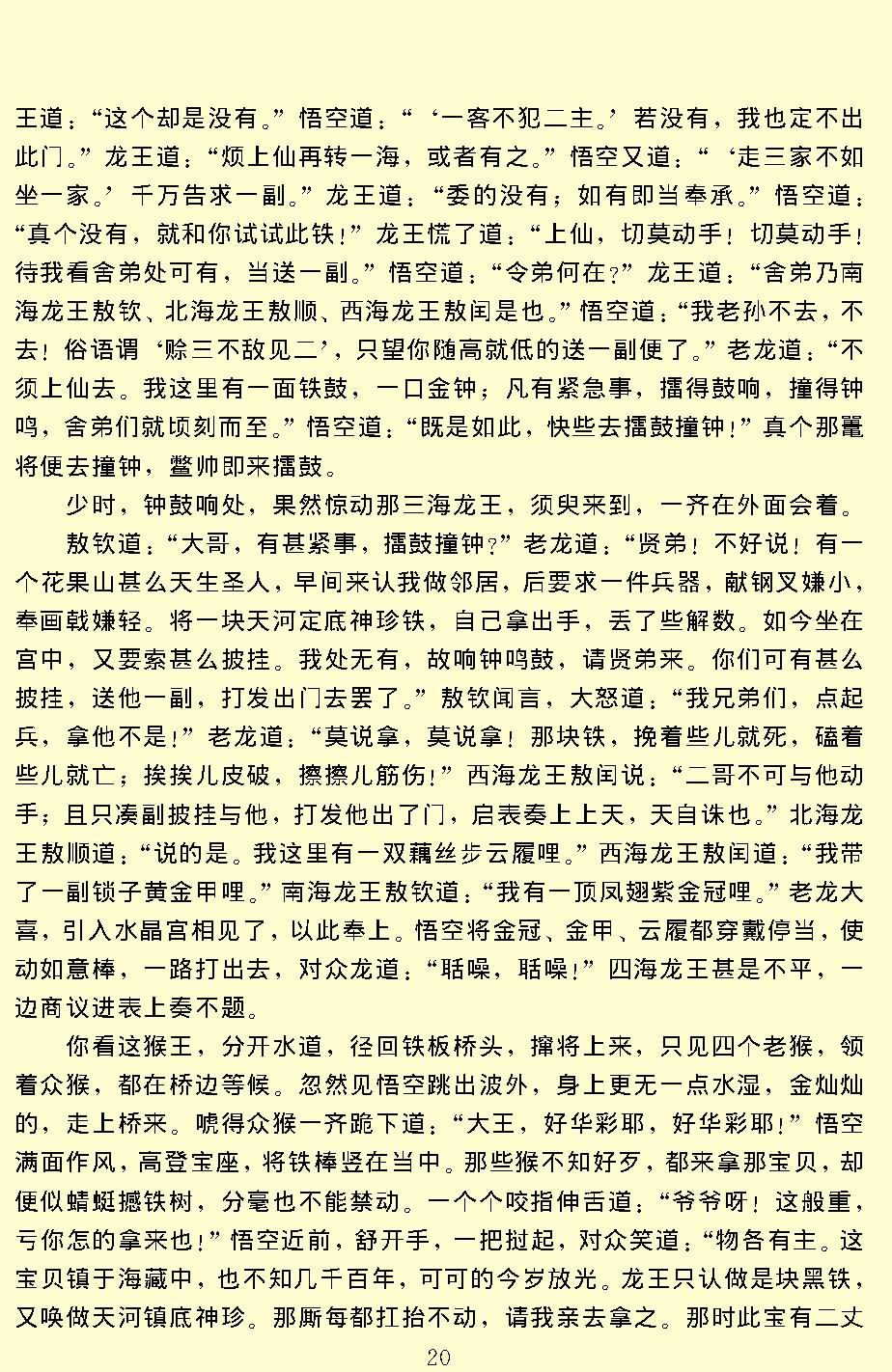 西游记.pdf_第23页