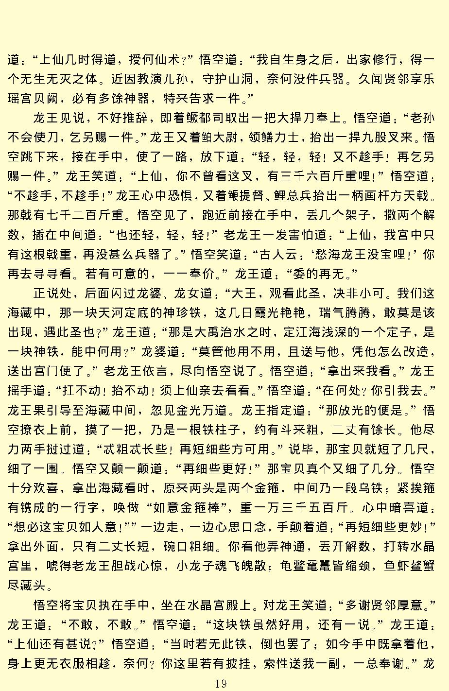 西游记.pdf_第22页