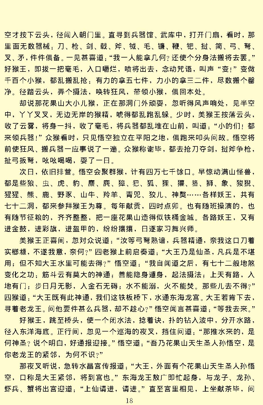 西游记.pdf_第21页